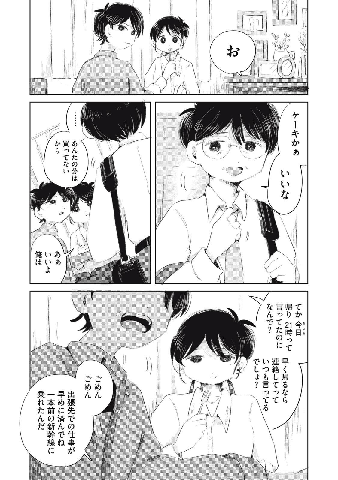 GYAKUKOU NO KURUCHAN Chapter 17 page 1 - nihonkuni.com