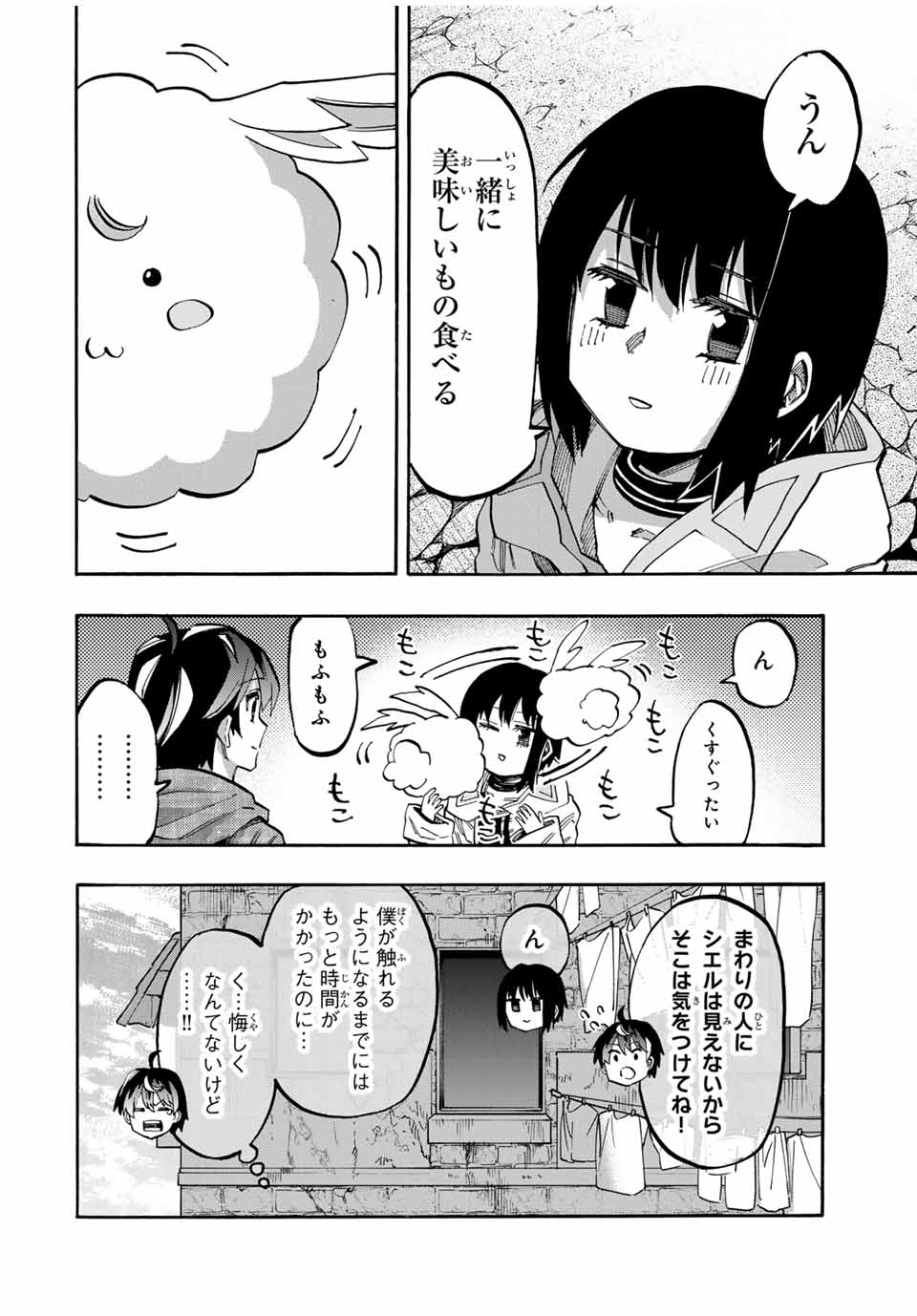 Read ISEKAI WALKING Chapter 71 [High Quality / Full] - Page 4 - nicomanga.com