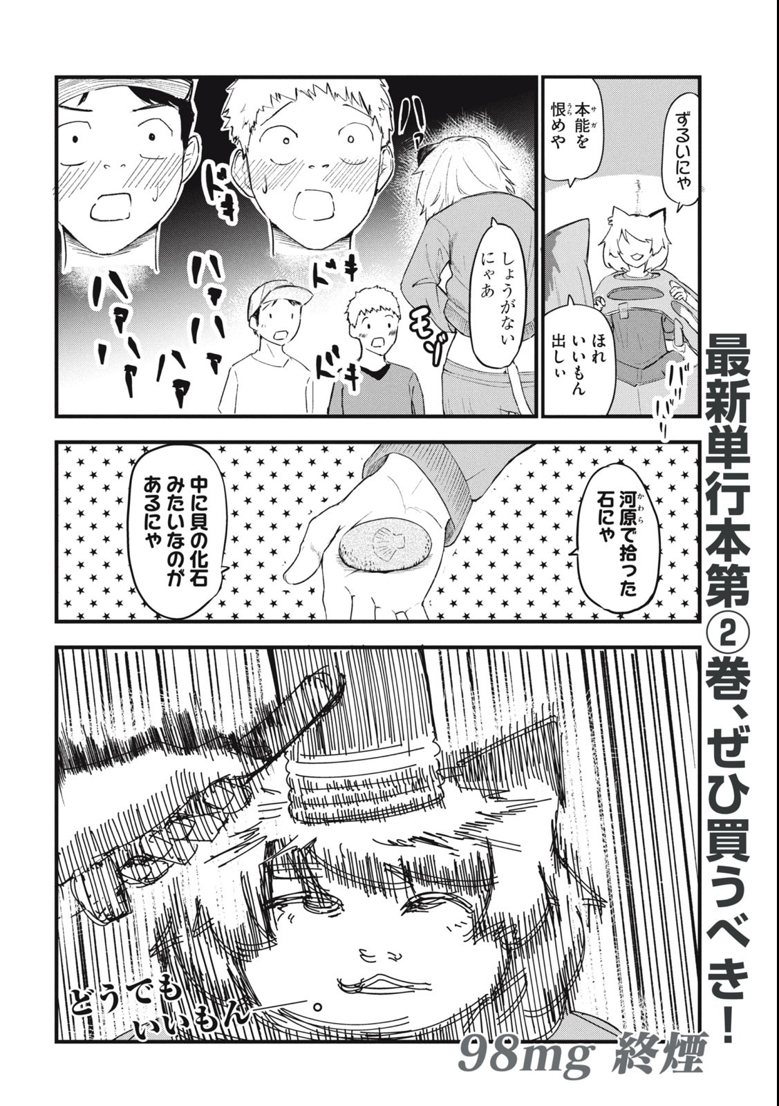 Read YANI NEKO Chapter 98 [High Quality / Full] - Page 4 - nicomanga.com