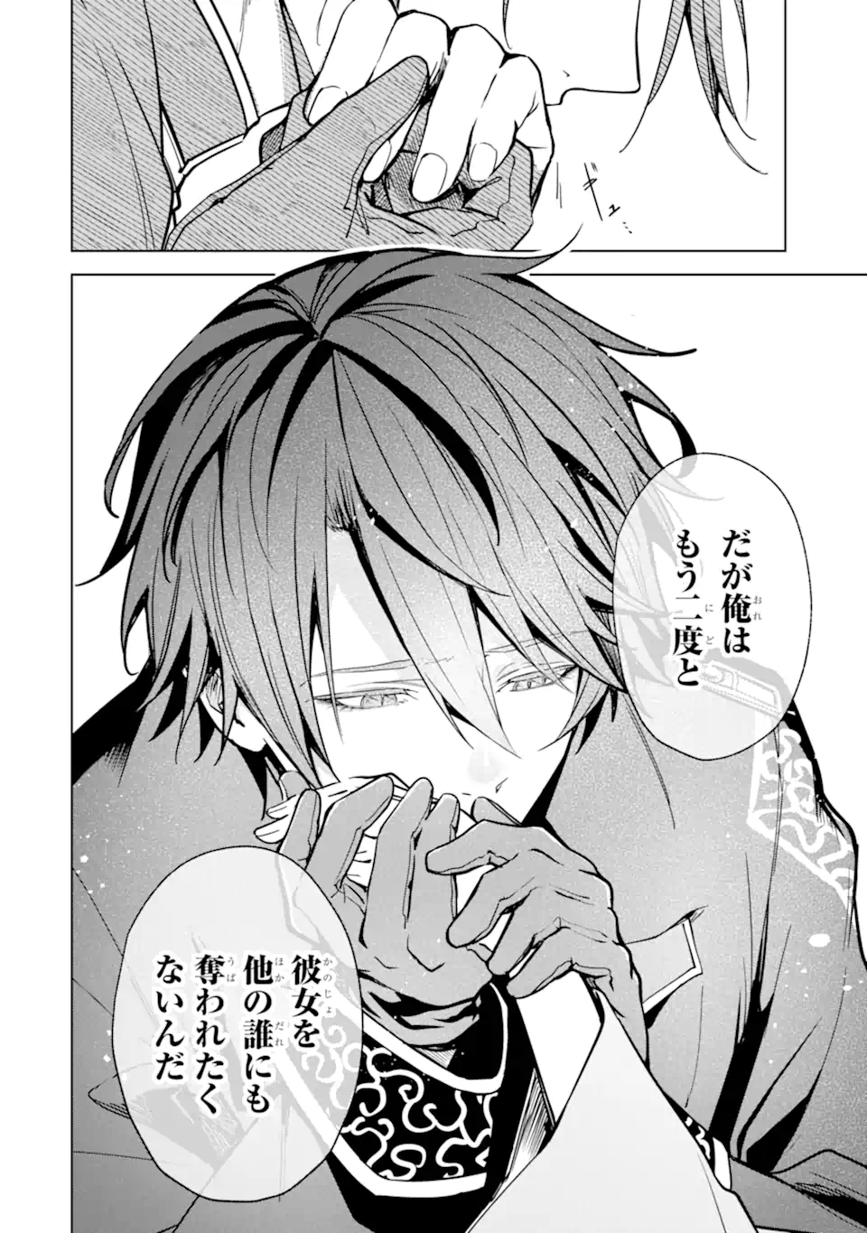 RYUU NO NIE YOME ~SHIITAGERARETA SHOUJO WA UNMEI NO BAN TOSHITE AISARERU~ Chapter 5.3 page 4 - nihonkuni.com