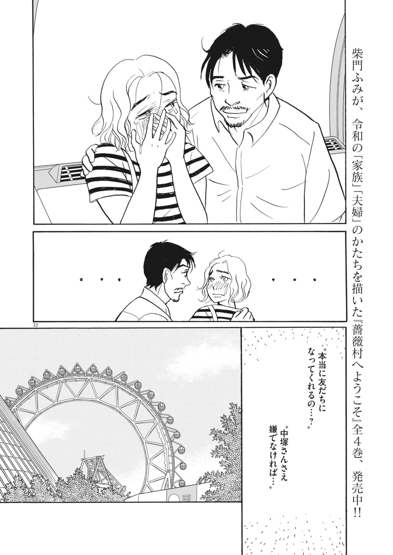 Read RIKON SHITAI ANATA E Chapter 10 [High Quality / Full] - Page 33 - nicomanga.com
