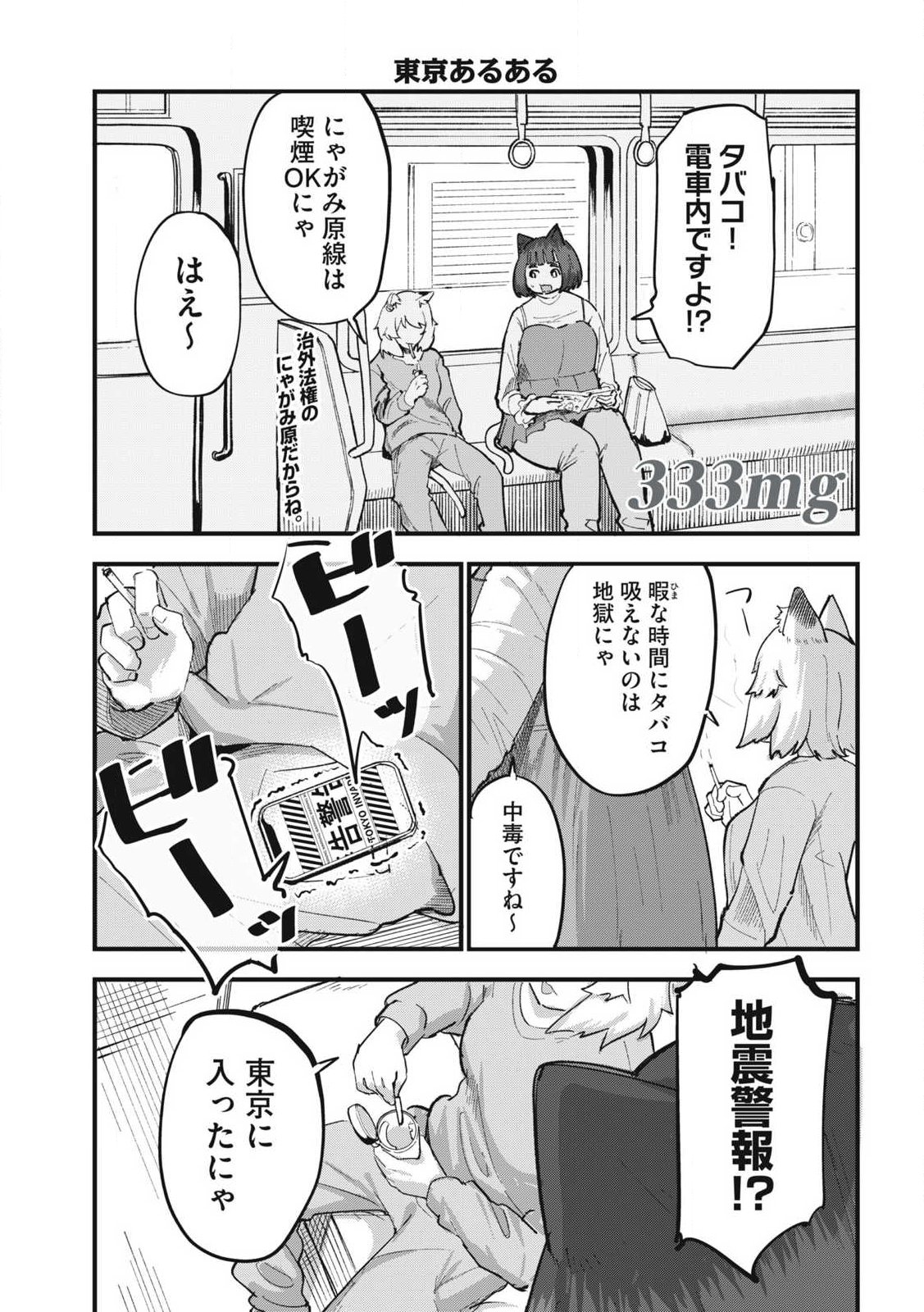 Read YANI NEKO Chapter 333 [High Quality / Full] - Page 1 - nicomanga.com