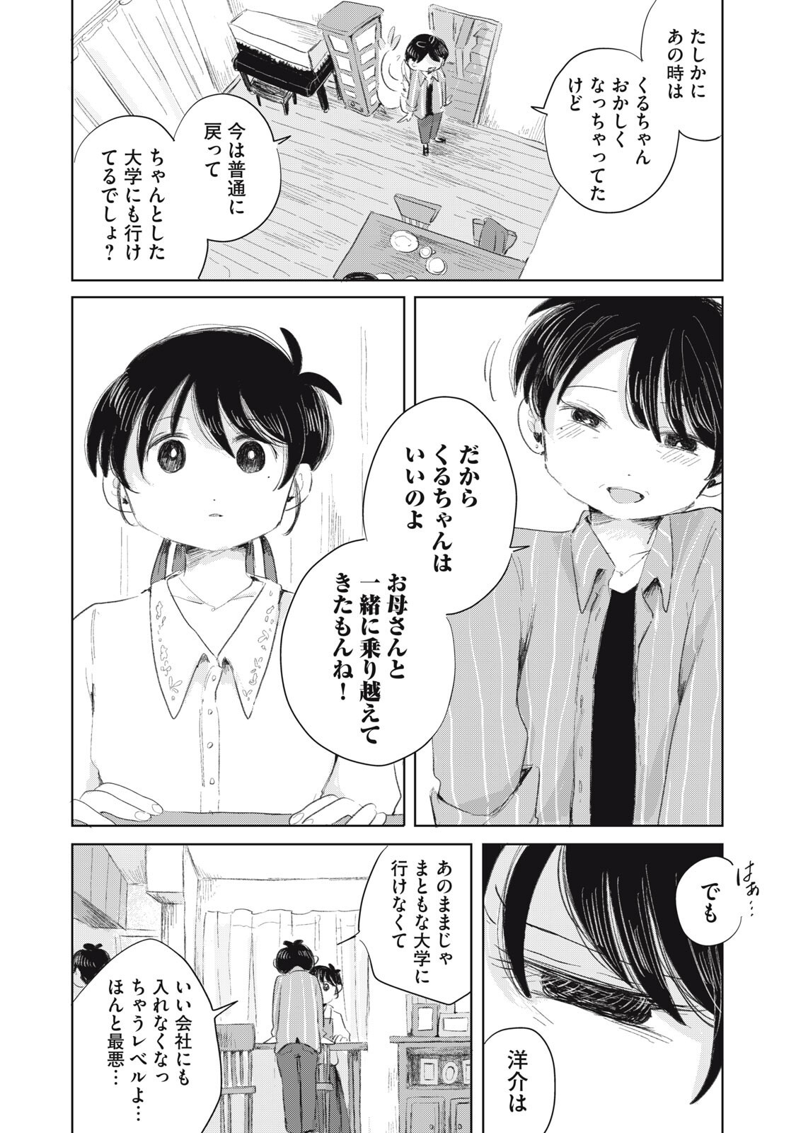 GYAKUKOU NO KURUCHAN Chapter 17 page 6 - nihonkuni.com