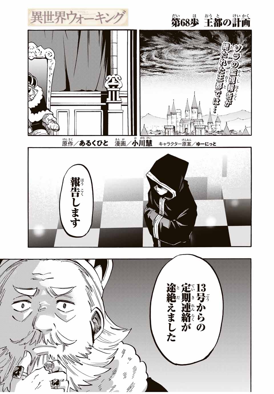 Read ISEKAI WALKING Chapter 68 [High Quality / Full] - Page 1 - nicomanga.com
