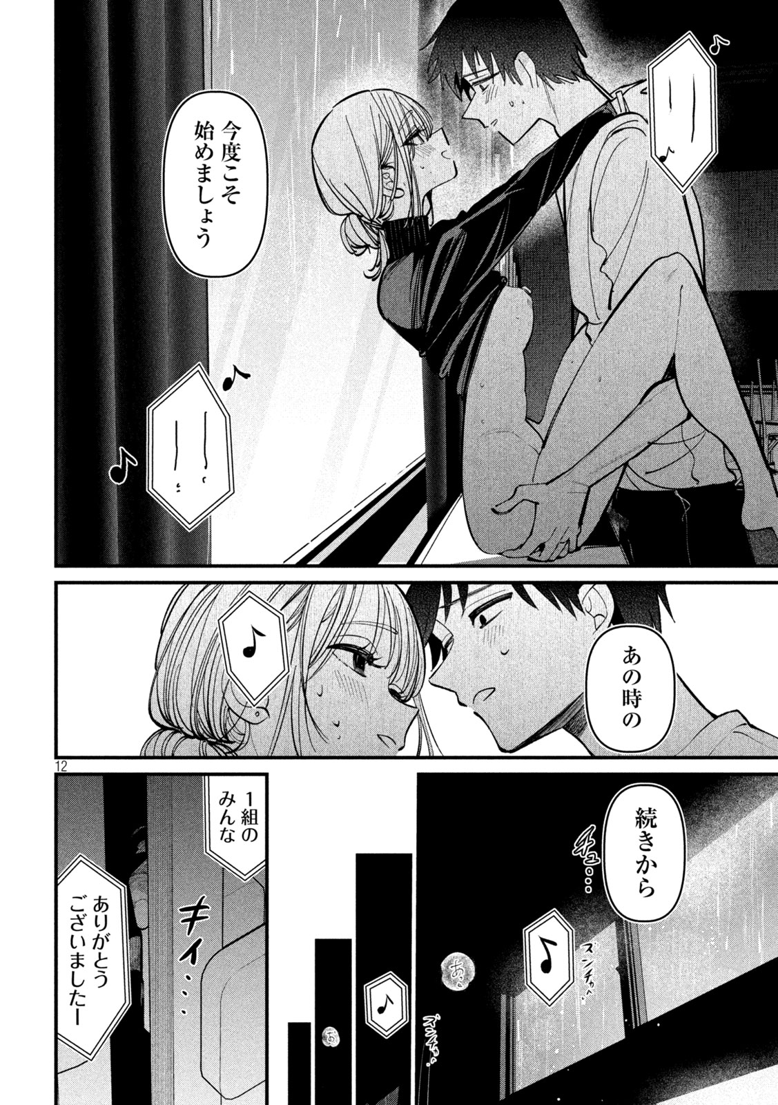 KOUSHIKI FURIN Chapter 11 page 12 - nihonkuni.com