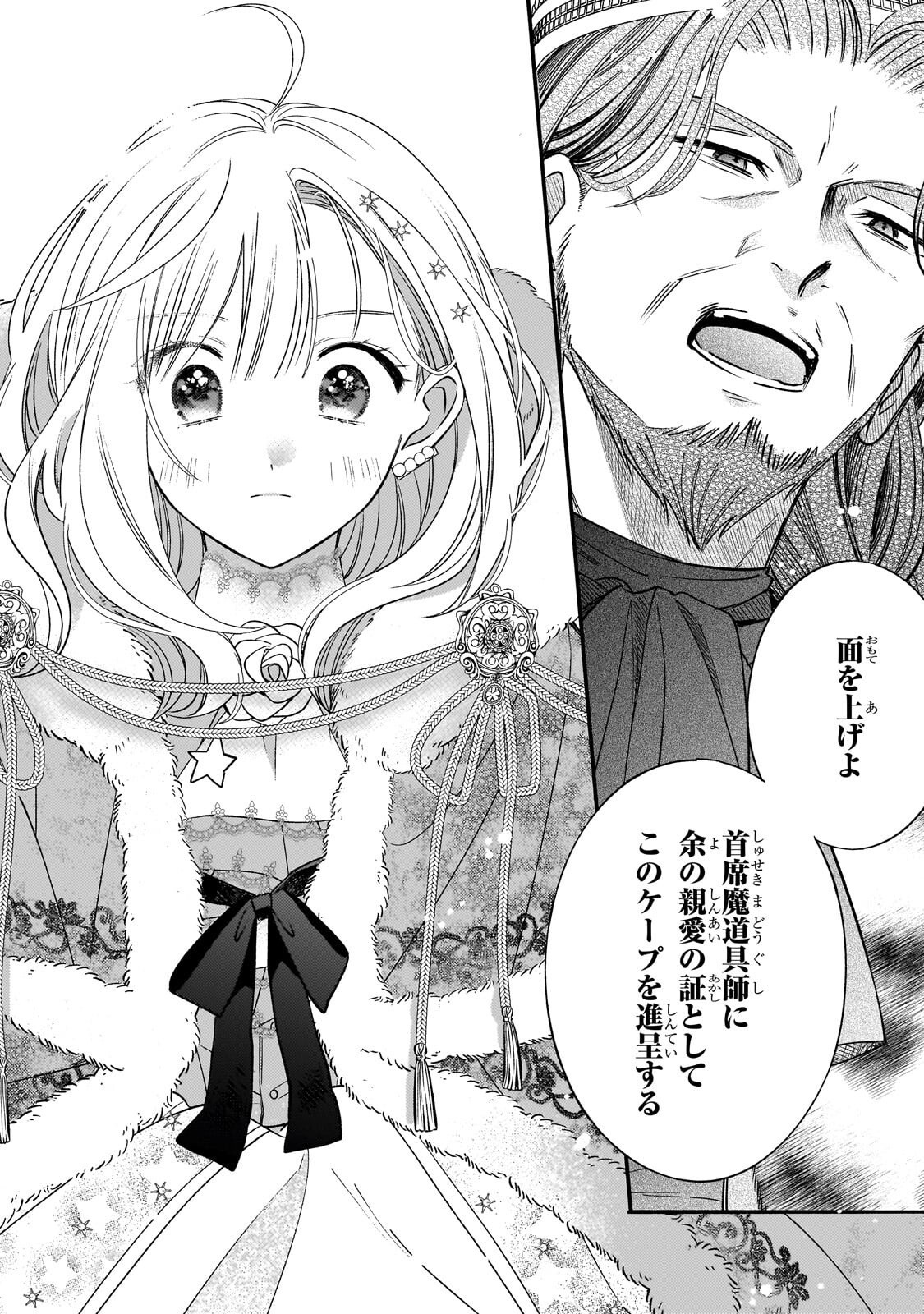MADOUGUSHI RIZE, KAIGYOUSHIMASU Chapter 27.1 page 6 - nihonkuni.com