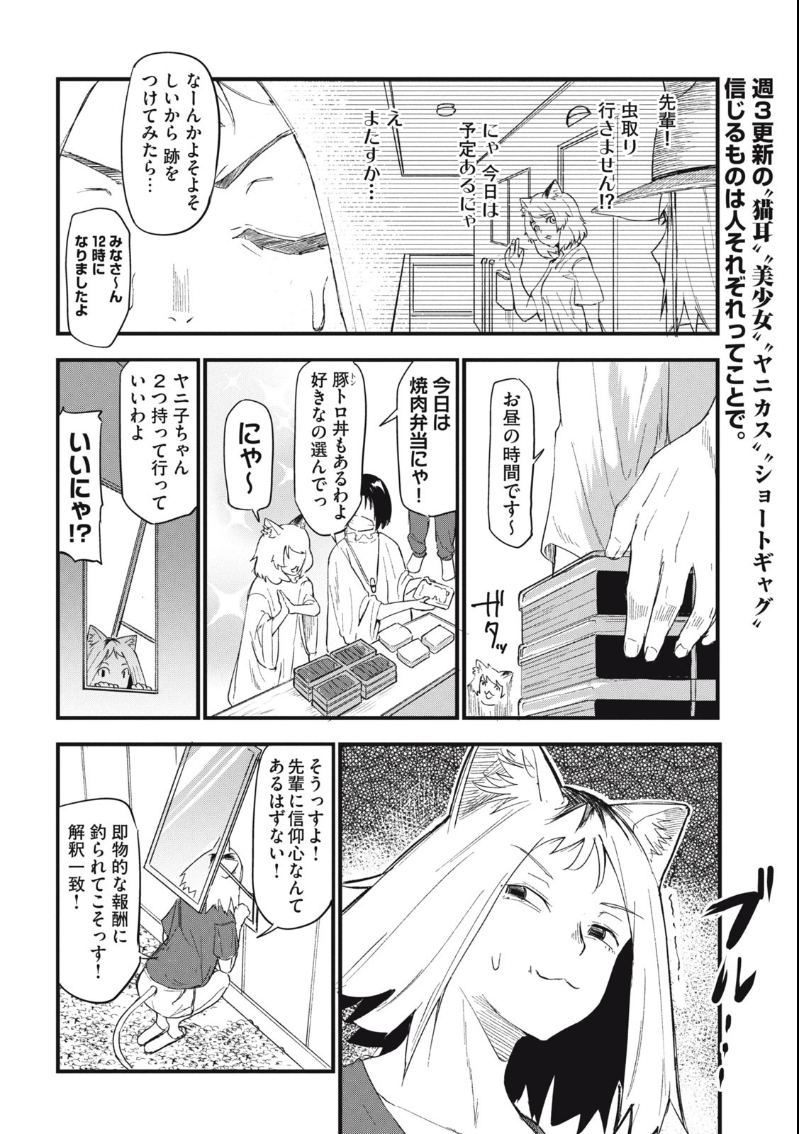 Read YANI NEKO Chapter 56 [High Quality / Full] - Page 2 - nicomanga.com