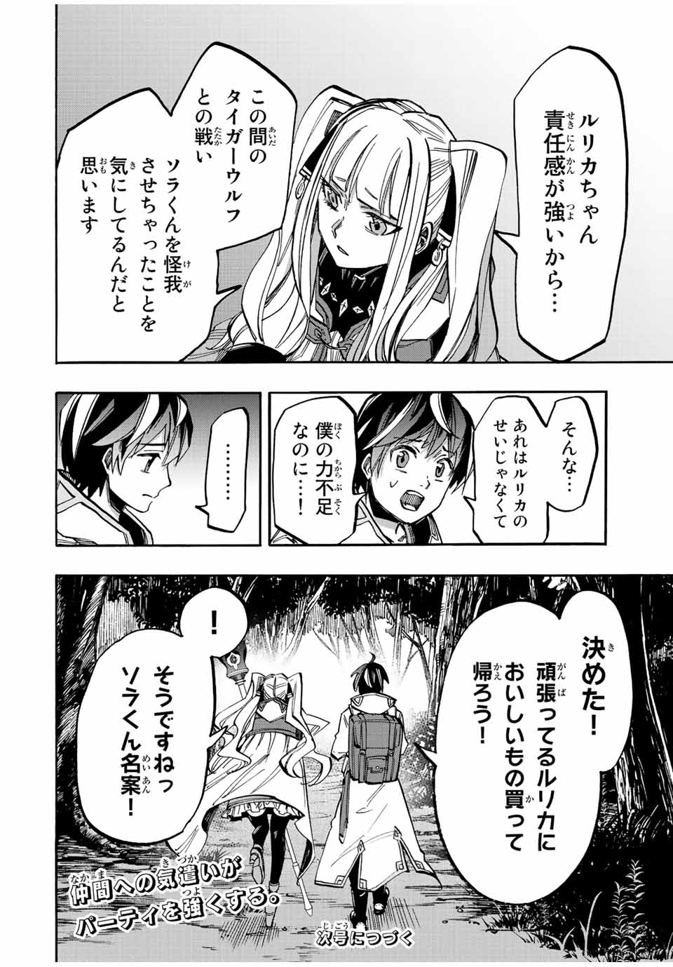 Read ISEKAI WALKING Chapter 34 [High Quality / Full] - Page 16 - nicomanga.com