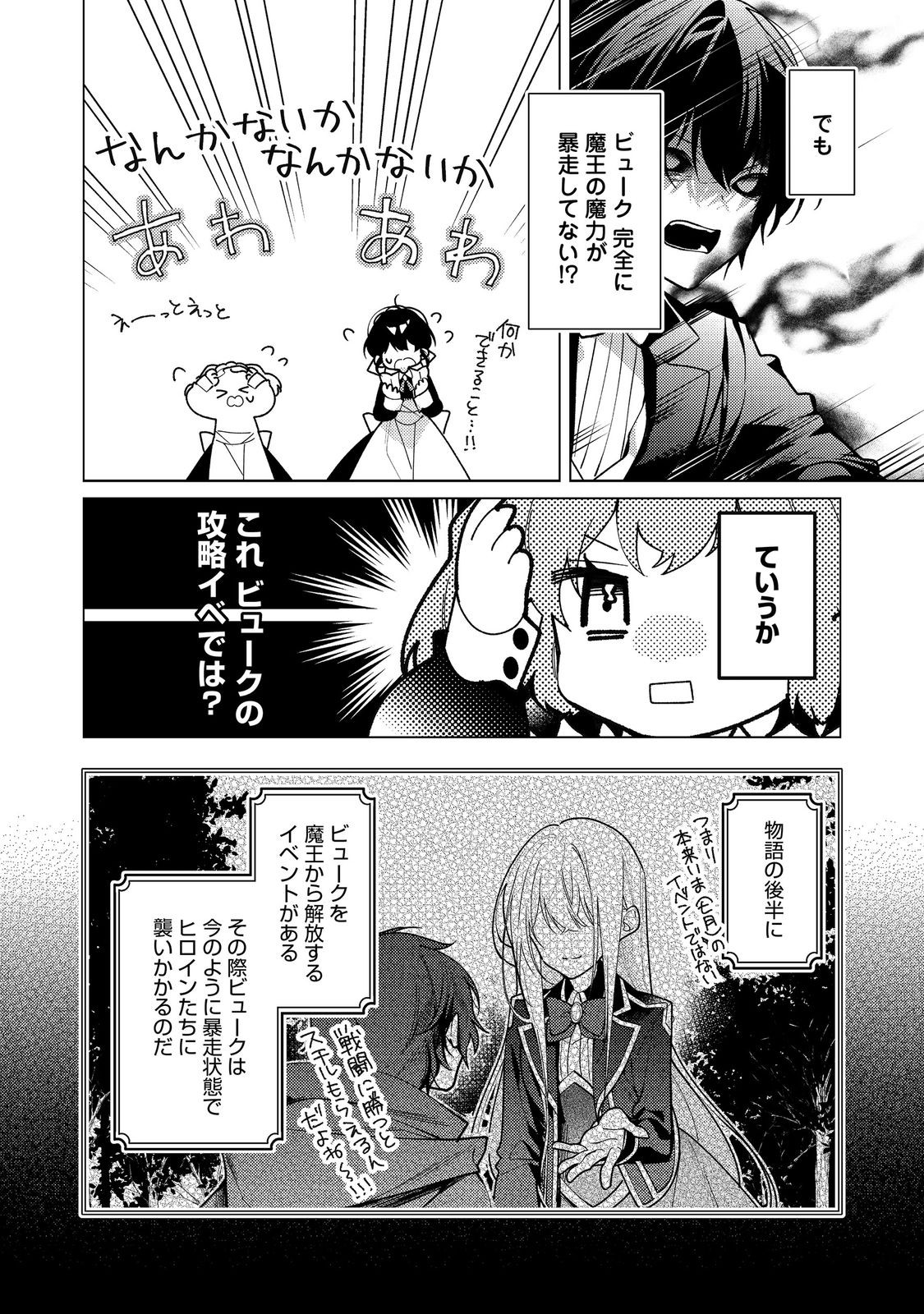 HEROINE? SEIJO? IIE, ALL WORKS MAID DESU (KO)! Chapter 34.1 page 6 - nihonkuni.com