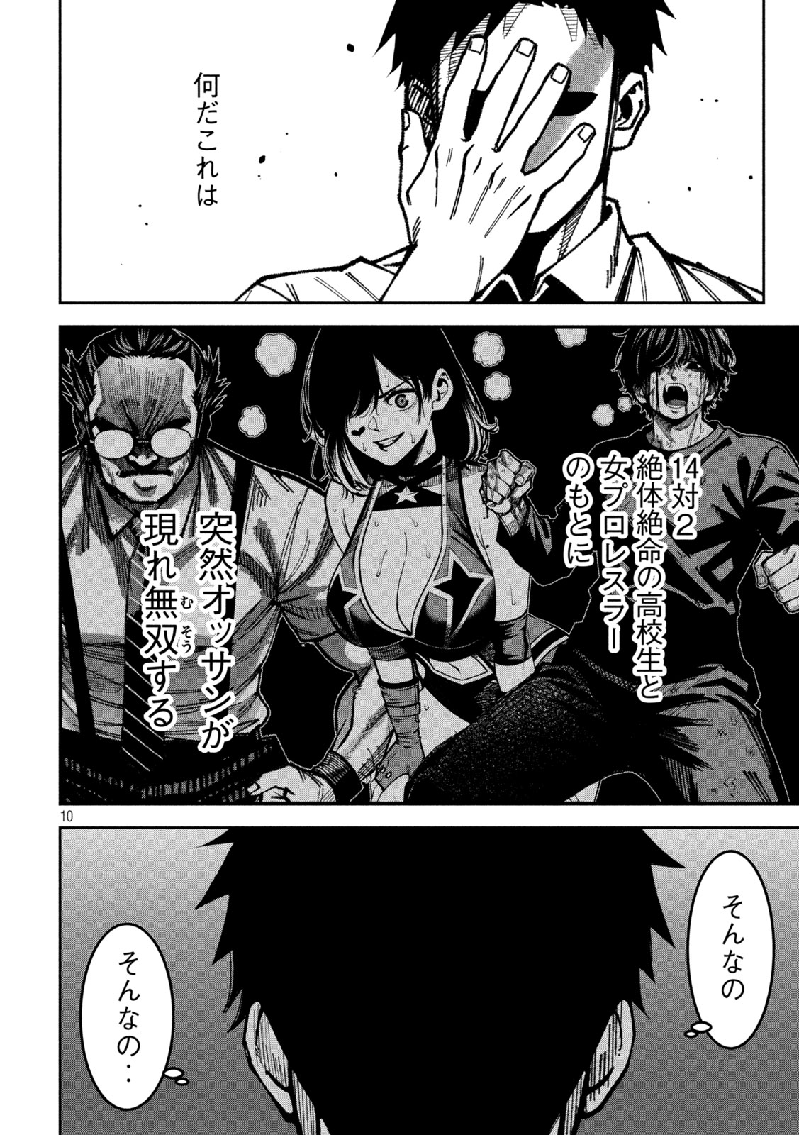 Read BOURYOKU BANZAI Chapter 55 [High Quality / Full] - Page 10 - nicomanga.com