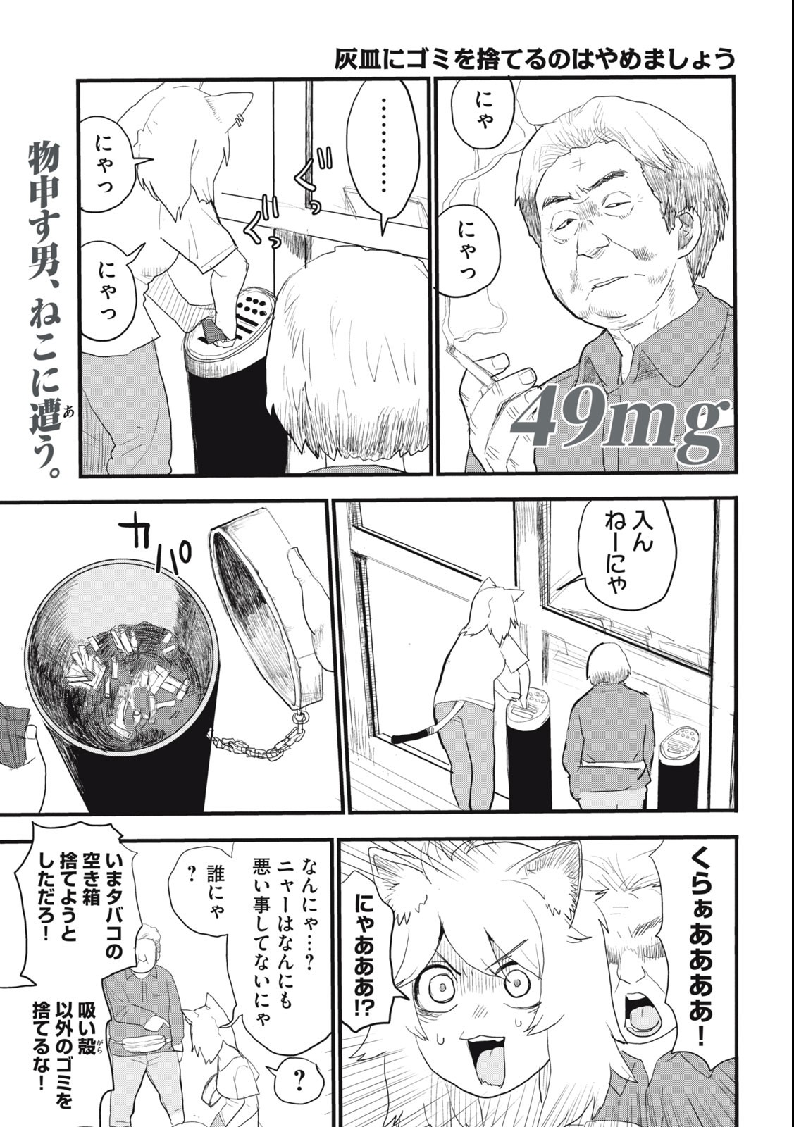 Read YANI NEKO Chapter 49 [High Quality / Full] - Page 1 - nicomanga.com
