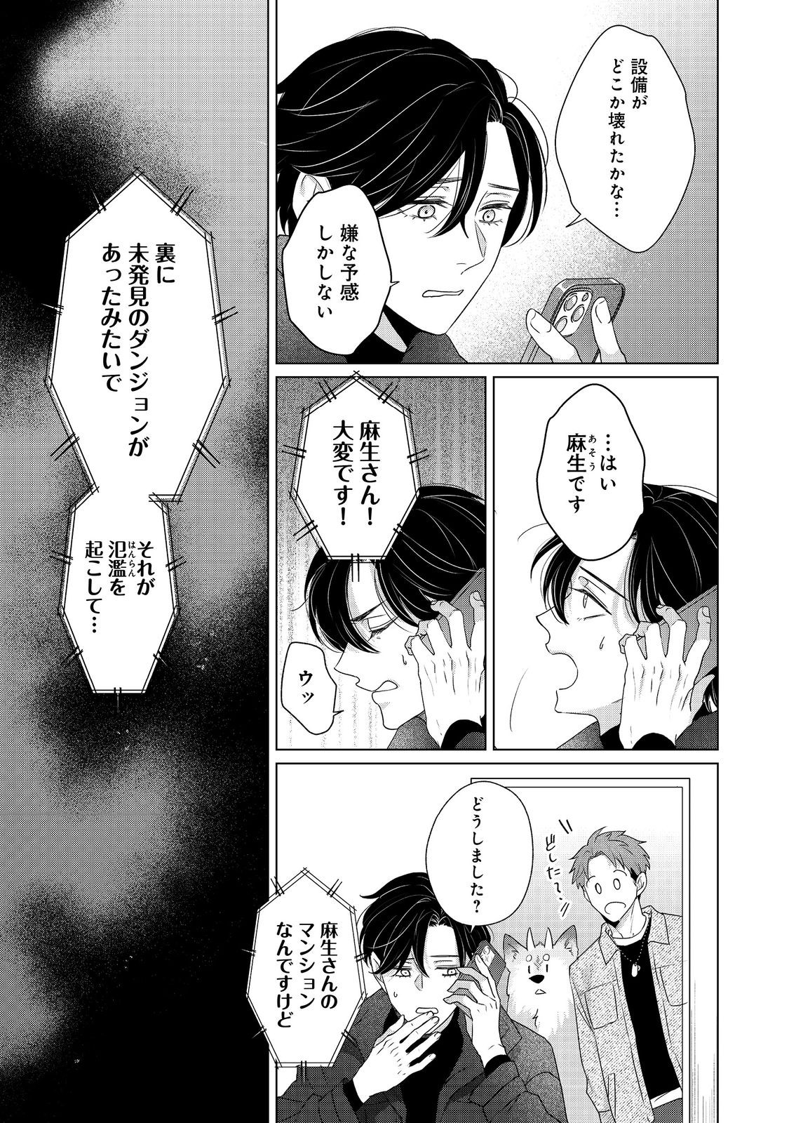 WAKAINKYO NO SUSUME: PET TO KATEI SAIEN DE KIMAMA NA NONBIRI SEIKATSU. NO, HAZU Chapter 6.2 page 15 - nihonkuni.com