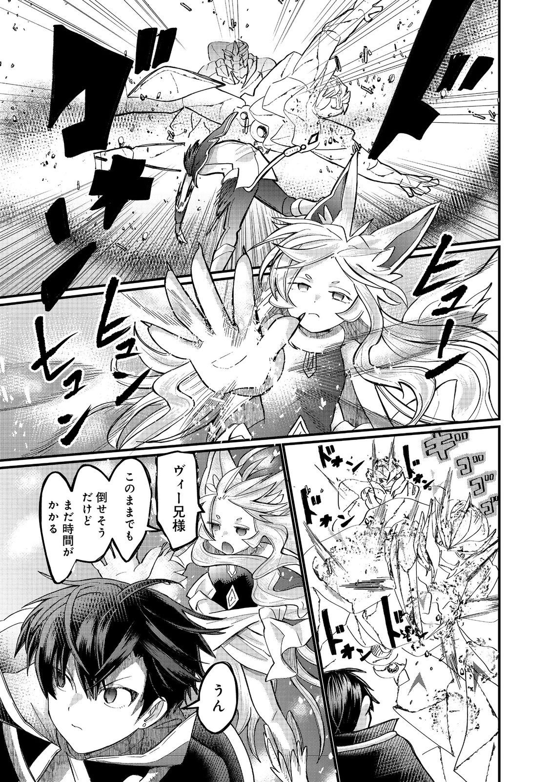 THE SUMMONER WHO WAS DESPISED AS "SHUNNED CHILD" (MANGA) - RAW Chapter 46.1 - Page 15