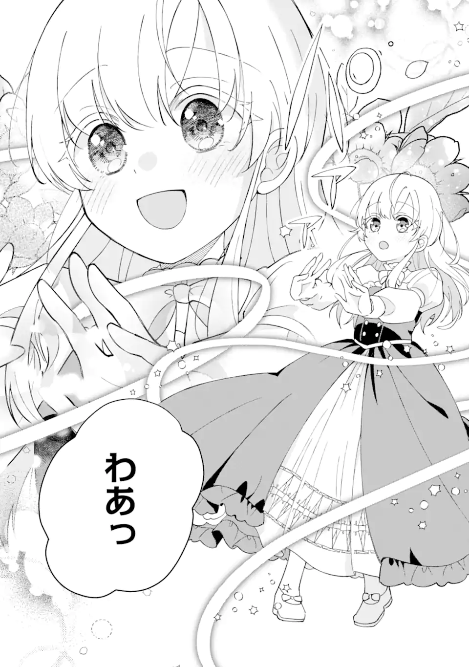 AISURU KONYAKUSHA NI KOROSARETA KOUSHAKU REIJOU, SHINIMODORI SHITE HIKARI NO KOUSHAKU SAMA (OTOUSAMA) NO DEKIAI NI KIZUKU ~ KONDO KOSO, IKITE SHIAWASE NI NARIMASU! Chapter 4.4 page 2 - nihonkuni.com