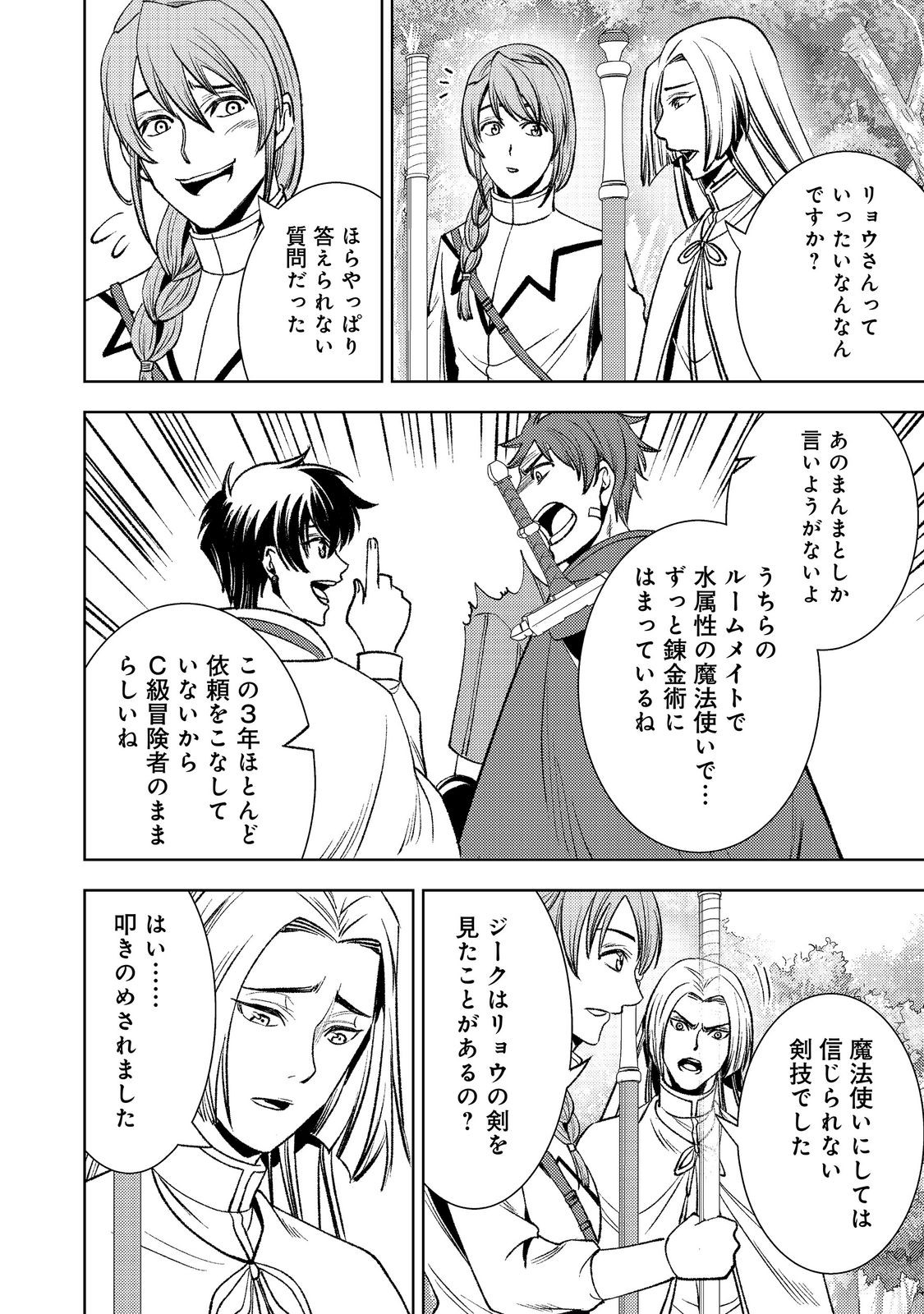 MIZU ZOKUSEI NO MAHOUTSUKAI PART 2 - RAW Chapter 9 page 8 - nihonkuni.com