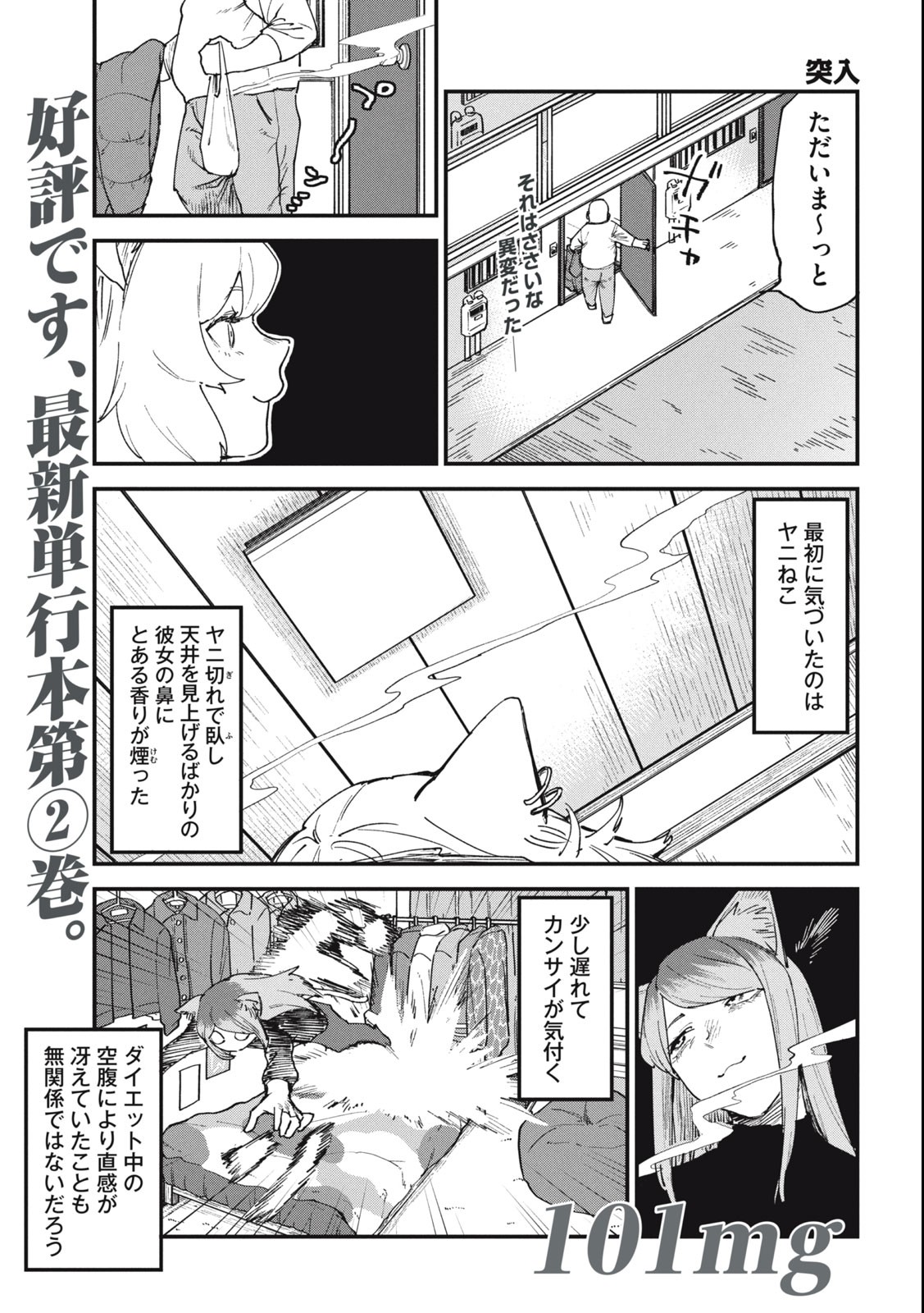 Read YANI NEKO Chapter 101 [High Quality / Full] - Page 1 - nicomanga.com
