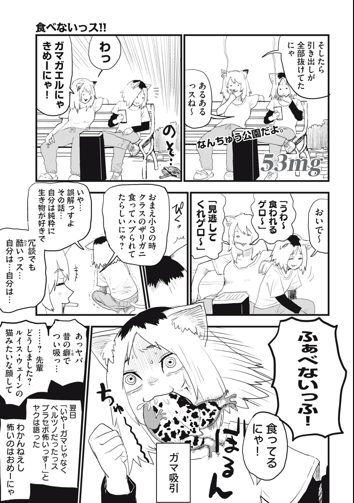 Read YANI NEKO Chapter 53 [High Quality / Full] - Page 1 - nicomanga.com