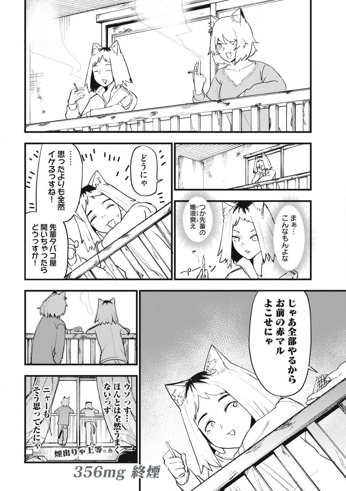 Read YANI NEKO Chapter 356 [High Quality / Full] - Page 4 - nicomanga.com