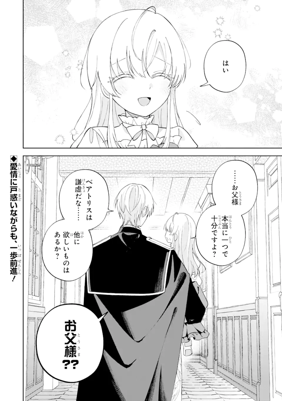 AISURU KONYAKUSHA NI KOROSARETA KOUSHAKU REIJOU, SHINIMODORI SHITE HIKARI NO KOUSHAKU SAMA (OTOUSAMA) NO DEKIAI NI KIZUKU ~ KONDO KOSO, IKITE SHIAWASE NI NARIMASU! Chapter 4.4 page 8 - nihonkuni.com