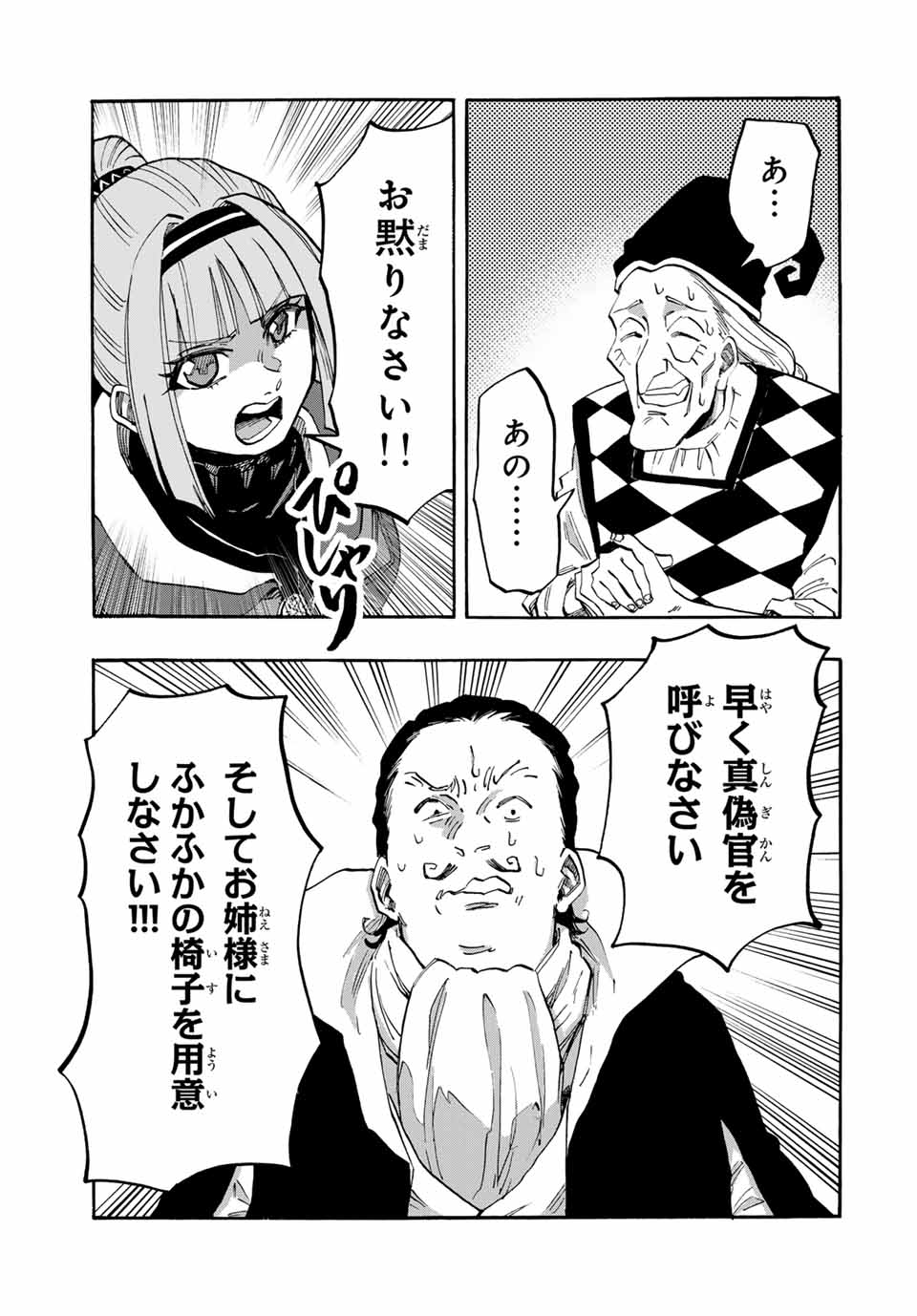 Read ISEKAI WALKING Chapter 103 [High Quality / Full] - Page 3 - nicomanga.com