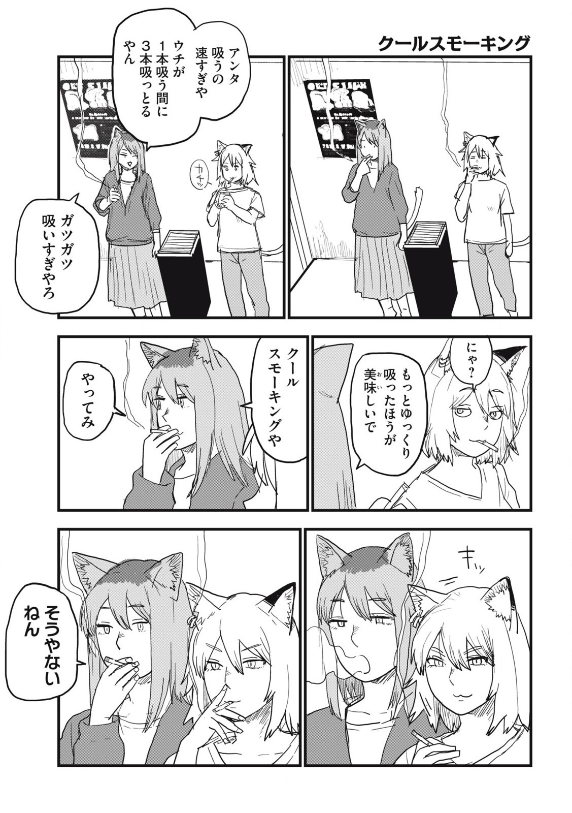 Read YANI NEKO Chapter 181 [High Quality / Full] - Page 3 - nicomanga.com