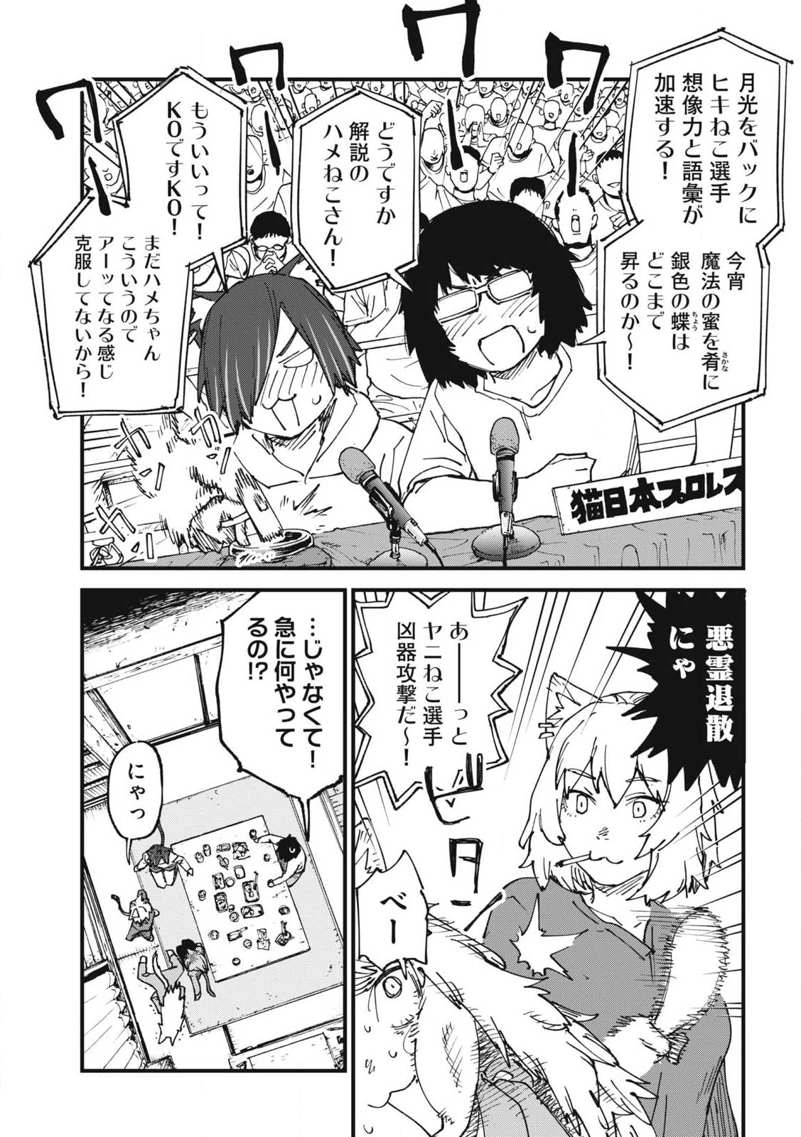 Read YANI NEKO Chapter 320 [High Quality / Full] - Page 6 - nicomanga.com