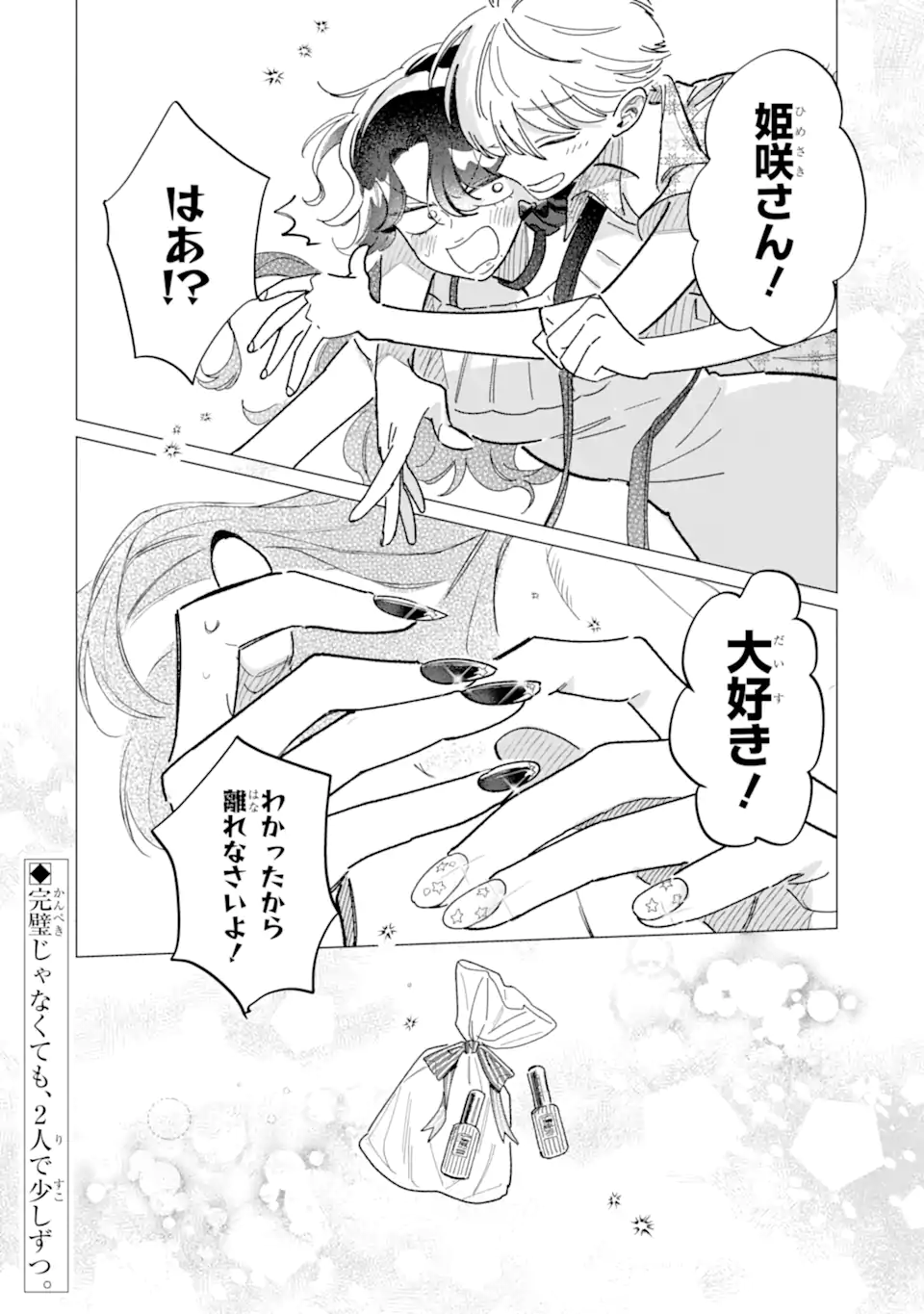 "KAWAII" WA, TOKIDOKI KURUSHII Chapter 2.3 page 14 - nihonkuni.com