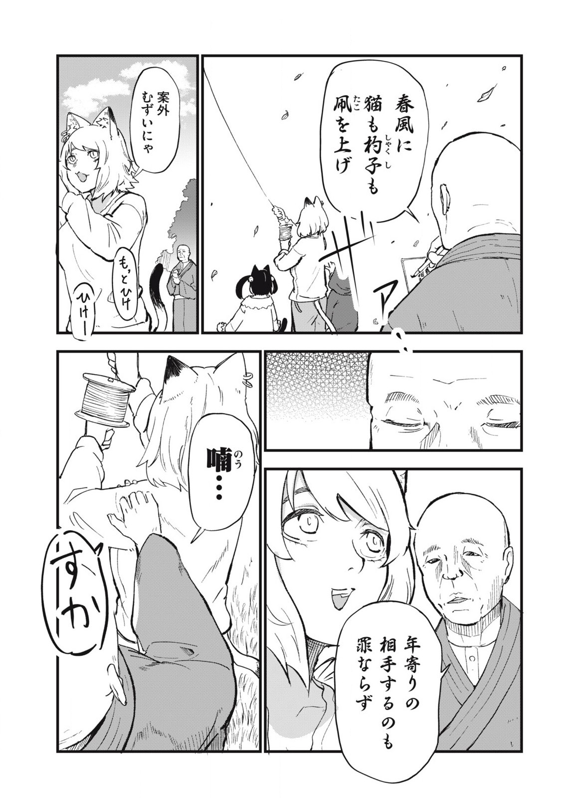 Read YANI NEKO Chapter 252 [High Quality / Full] - Page 5 - nicomanga.com