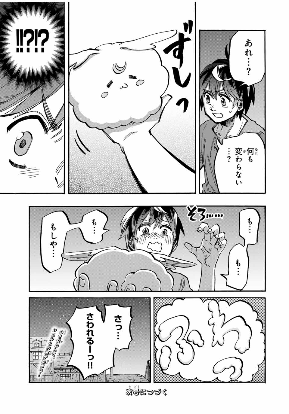 Read ISEKAI WALKING Chapter 46 [High Quality / Full] - Page 19 - nicomanga.com