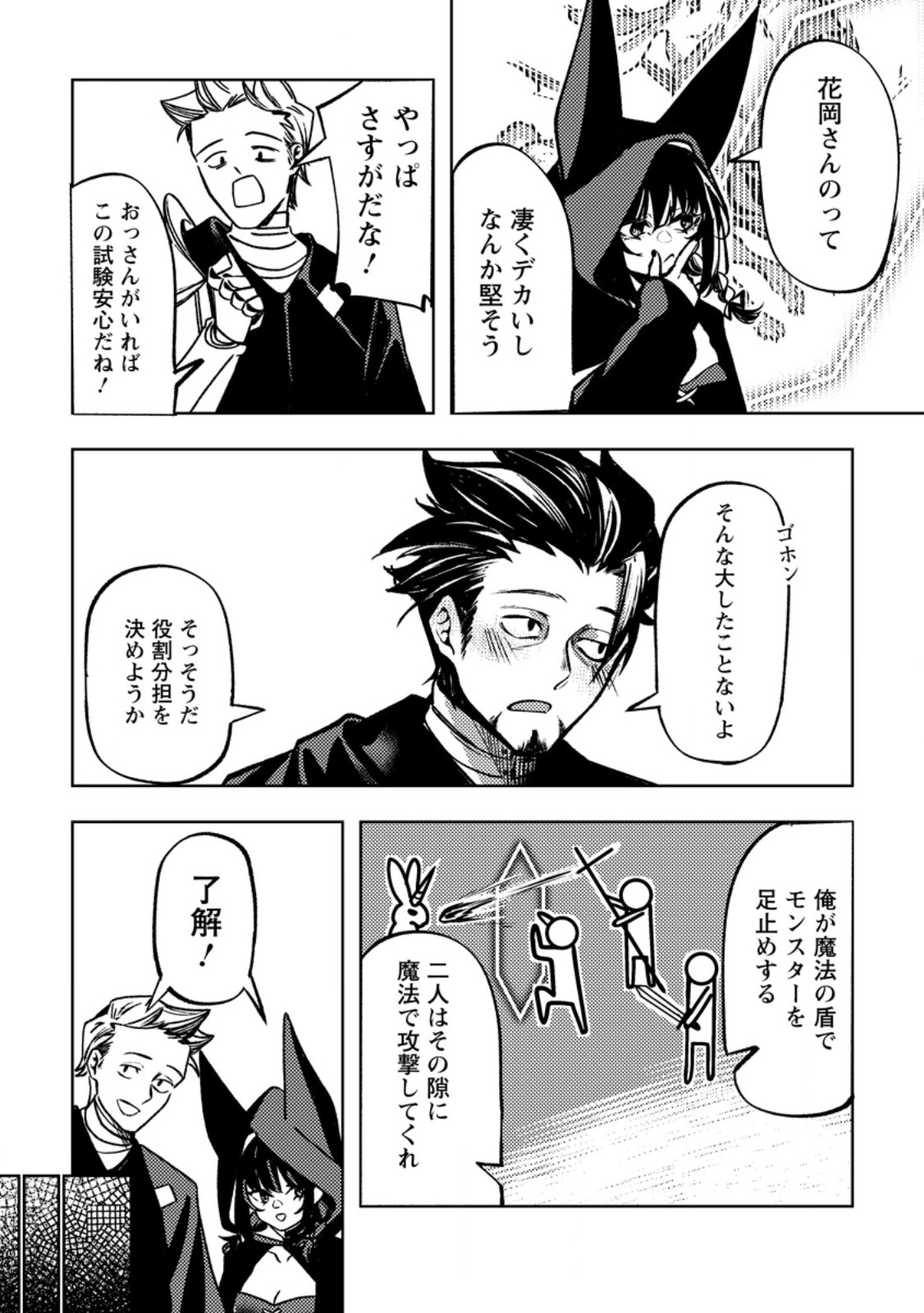 HIMOTE SALARYMAN 40 SAI NO TANJOUBI NI TOTSUZEN DAIMADOUSHI NI KAKUSEI SURU #HANAOKA SHUUTAROU 40 SAI DOKUSHIN KANOJO NASHI GA SEKAI TREND 1 I Chapter 3.2 page 4 - nihonkuni.com