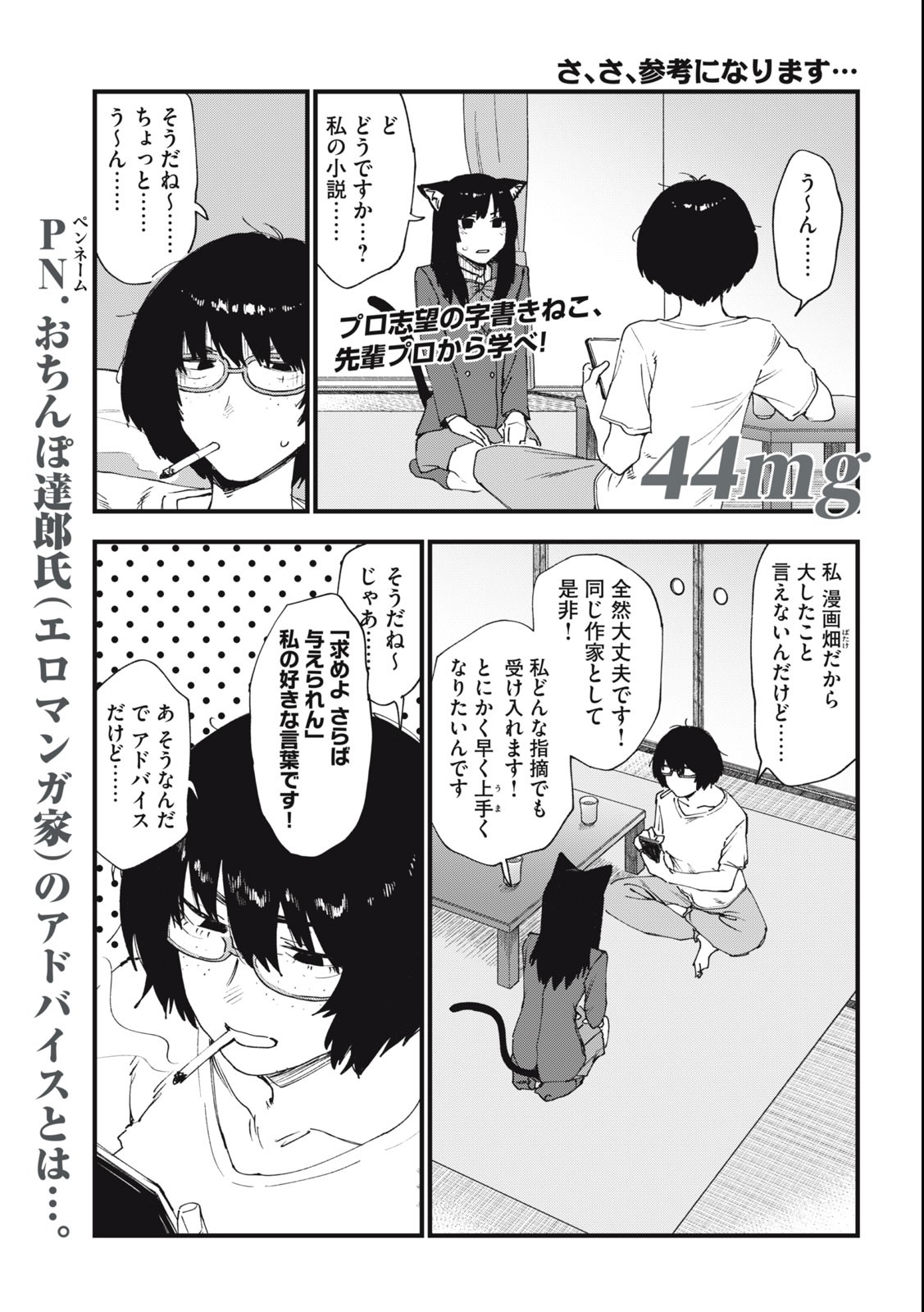 Read YANI NEKO Chapter 44 [High Quality / Full] - Page 1 - nicomanga.com