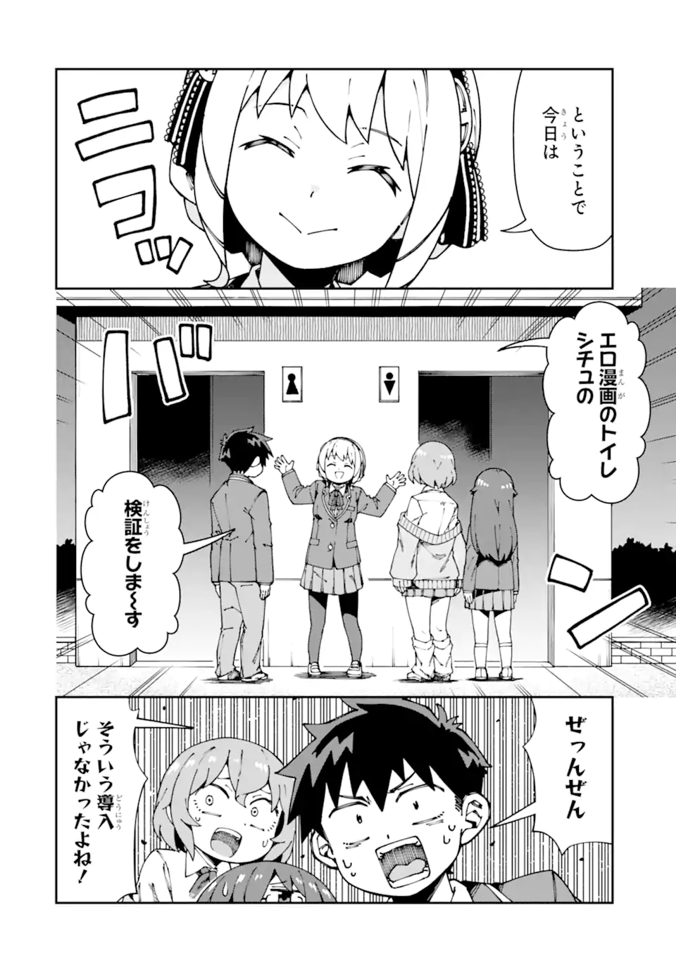 KAREINARU ERO MANGA-BU Chapter 16 page 2 - nihonkuni.com