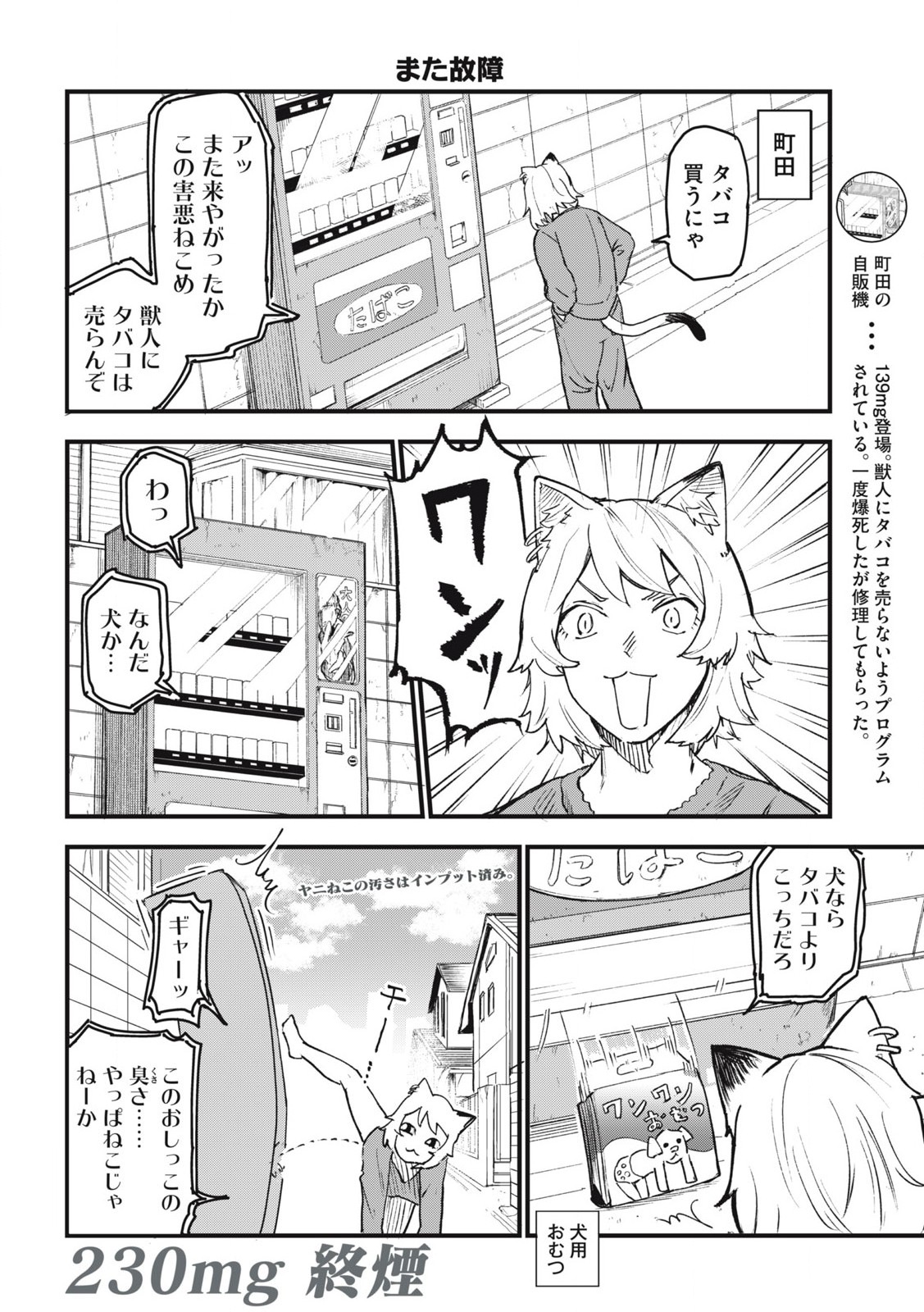 Read YANI NEKO Chapter 230 [High Quality / Full] - Page 4 - nicomanga.com