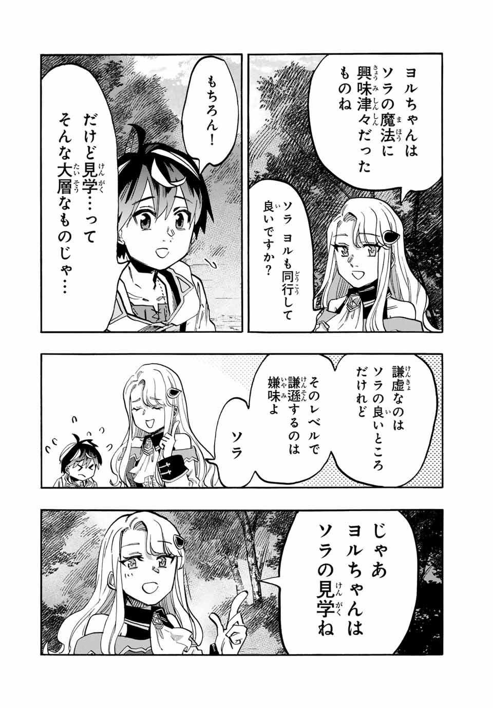Read ISEKAI WALKING Chapter 95 [High Quality / Full] - Page 8 - nicomanga.com