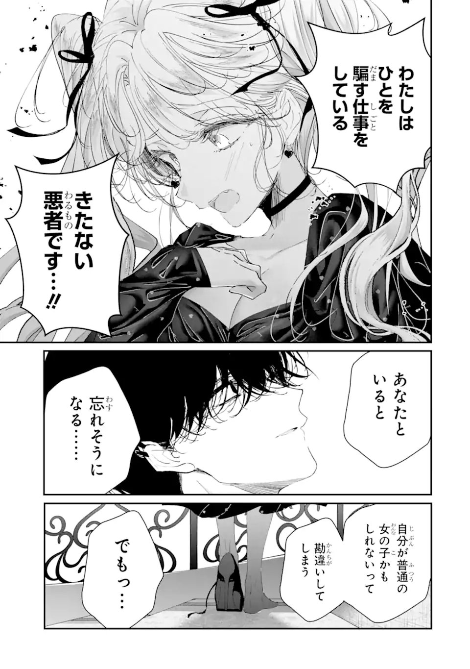 Read ASSASSIN & CINDERELLA Chapter 22.3 [High Quality / Full] - Page 6 - nicomanga.com