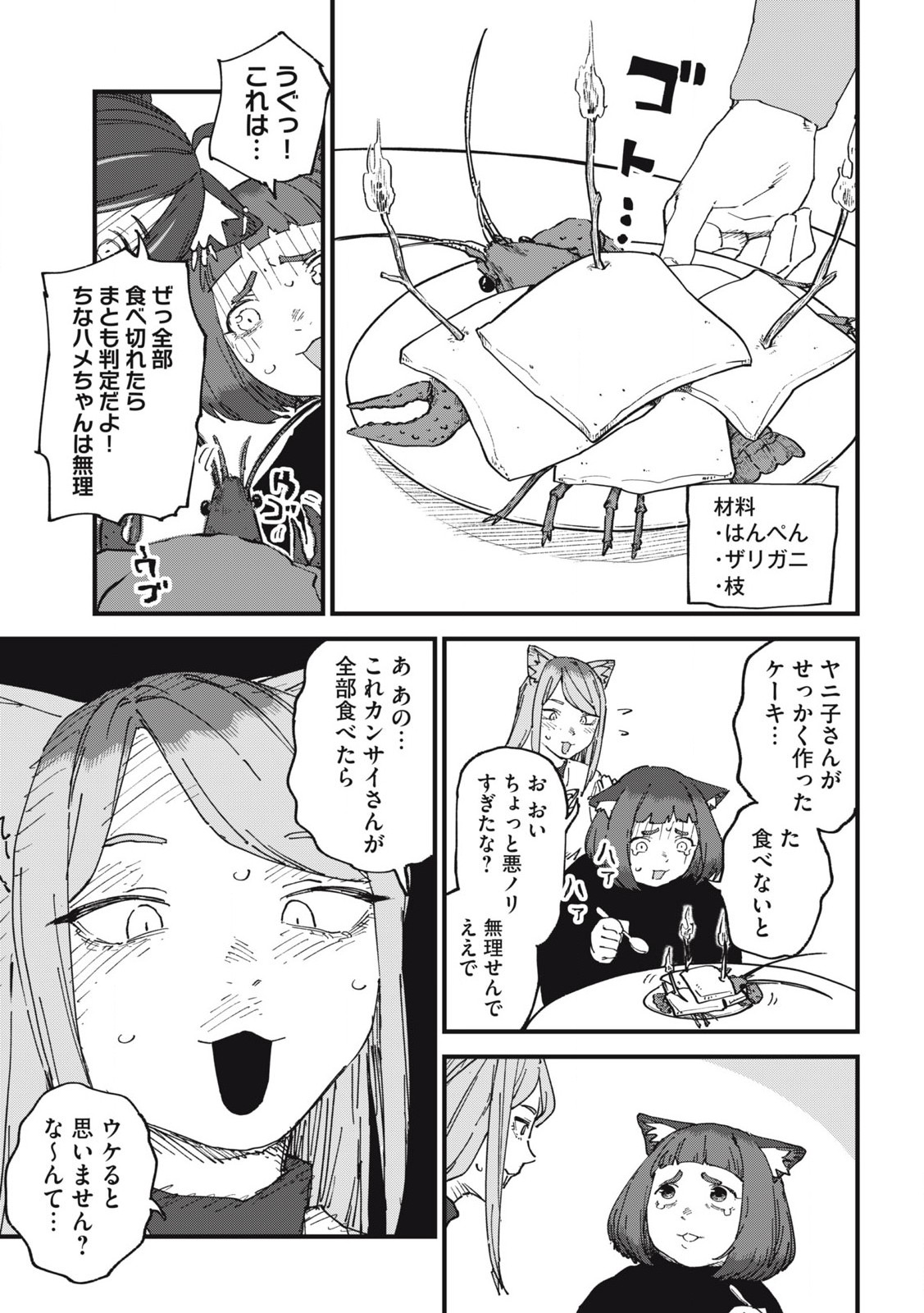 Read YANI NEKO Chapter 223 [High Quality / Full] - Page 3 - nicomanga.com