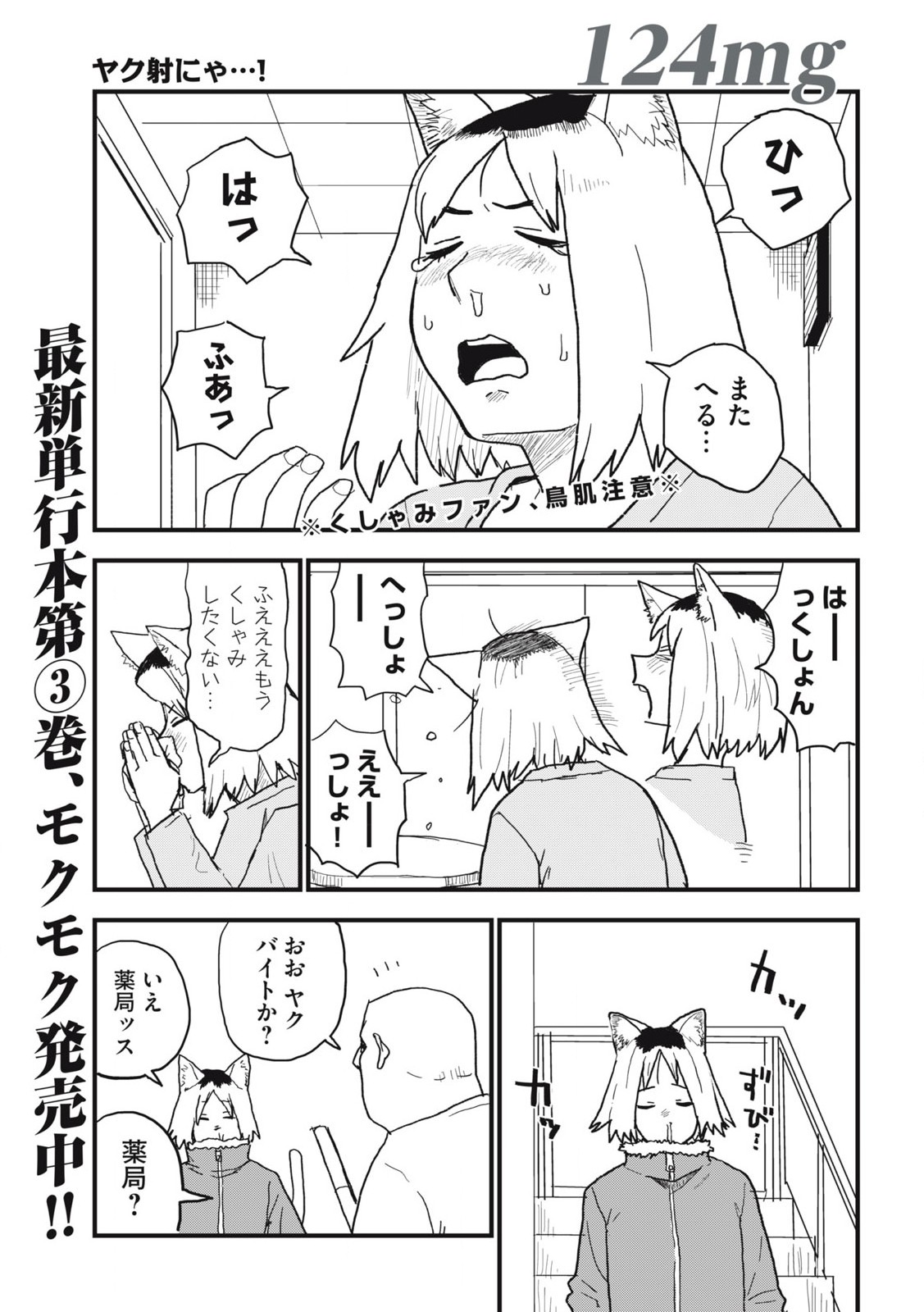 Read YANI NEKO Chapter 124 [High Quality / Full] - Page 1 - nicomanga.com