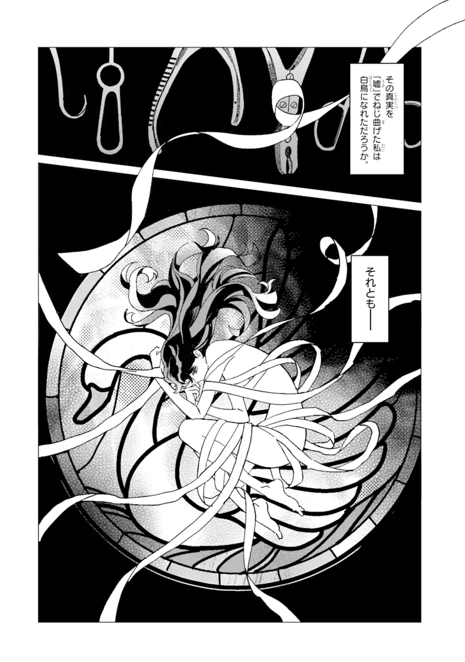 "KAWAII" WA, TOKIDOKI KURUSHII Chapter 5.1 page 2 - nihonkuni.com