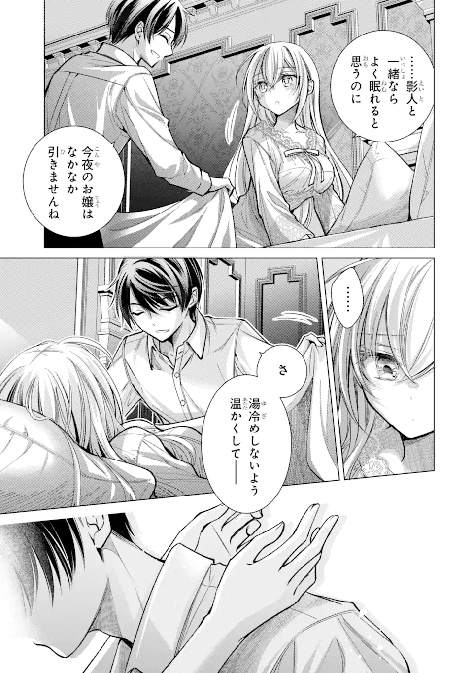 ORE GA KOKUHAKU SARETE KARA, OJOU NO YOUSU GA OKASHII. Chapter 7.3 page 9 - nihonkuni.com