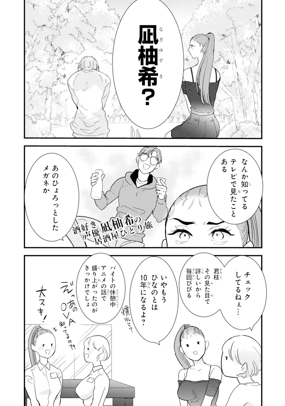 OSHI SEFU OSHI SEIYUU NO SEX FRIEND-NUMA Chapter 14.2 page 10 - nihonkuni.com