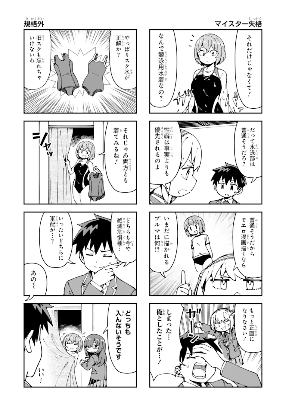 KAREINARU ERO MANGA-BU Chapter 15 page 8 - nihonkuni.com