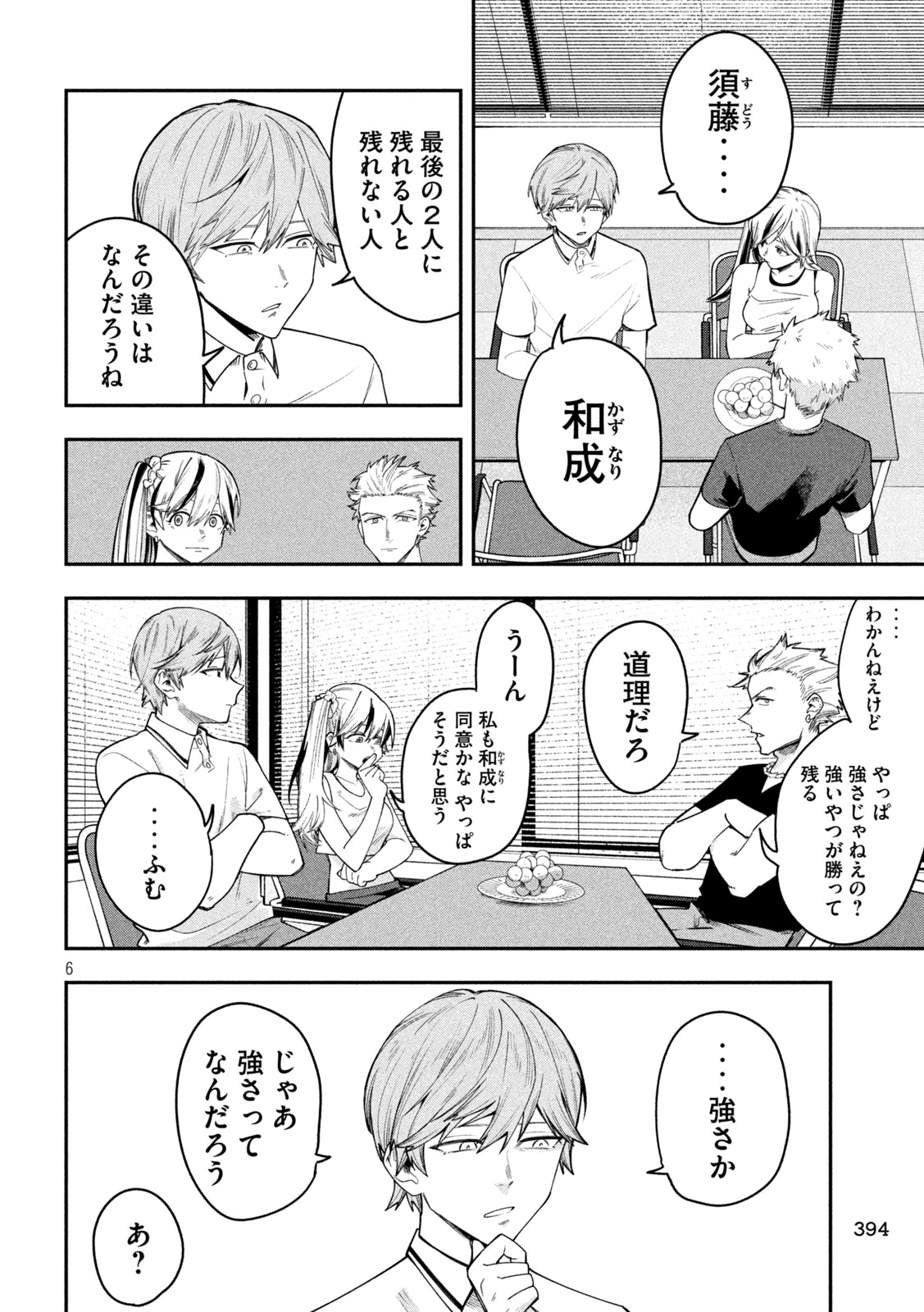 GO TO GO Chapter 59 page 6 - nihonkuni.com