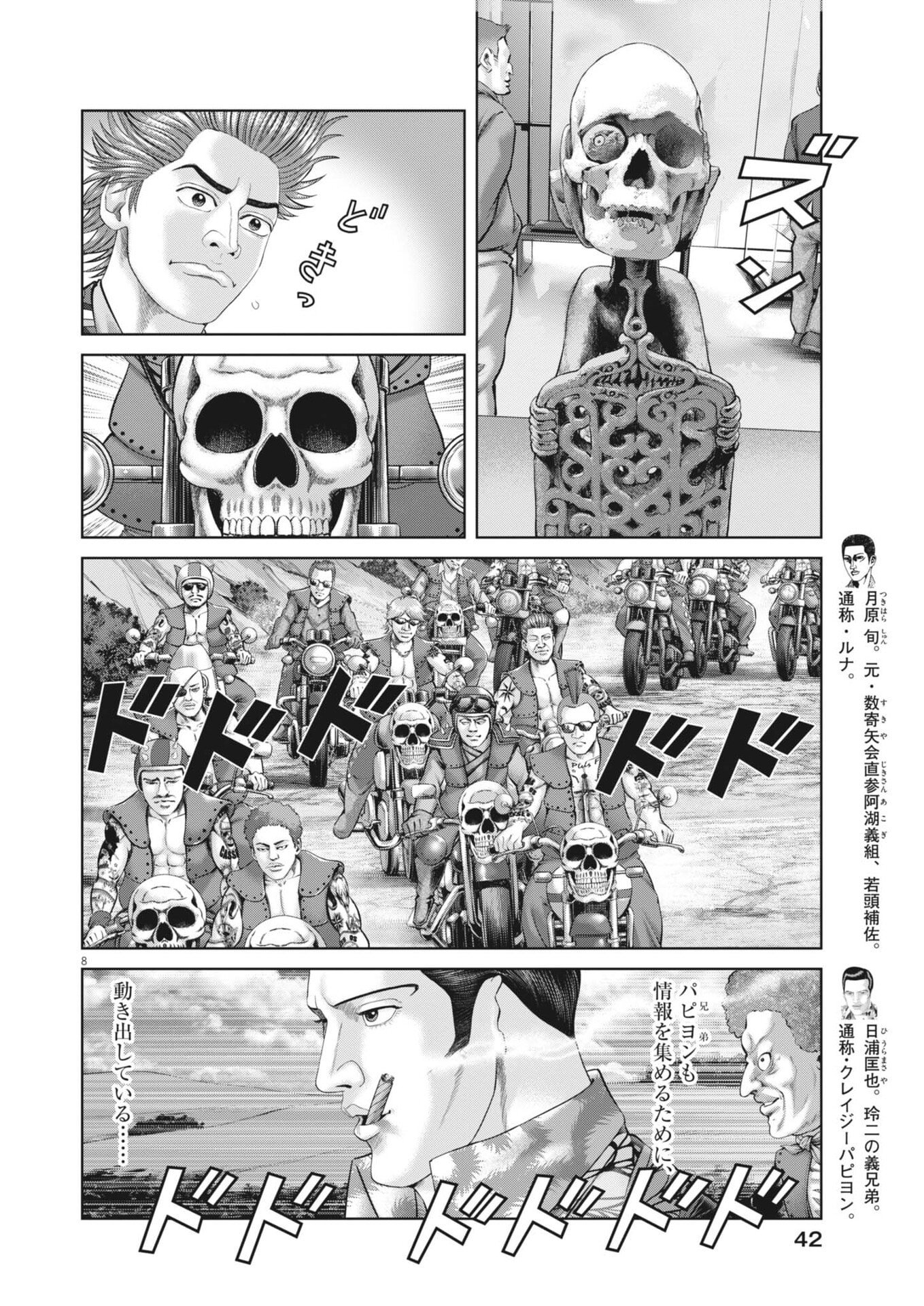 MOGURA NO UTA - RAW Chapter 979 page 8 - nihonkuni.com