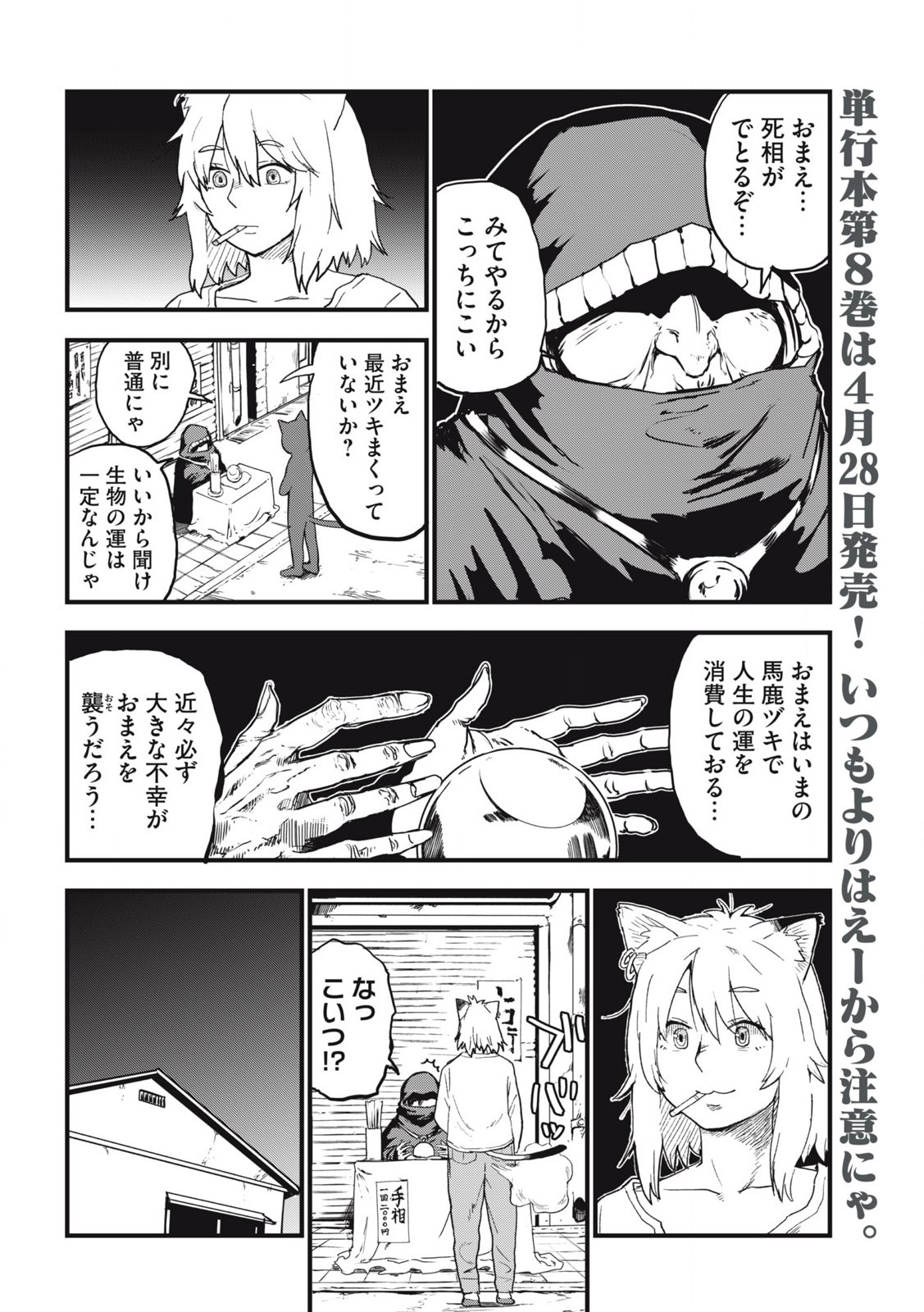 Read YANI NEKO Chapter 250 [High Quality / Full] - Page 2 - nicomanga.com