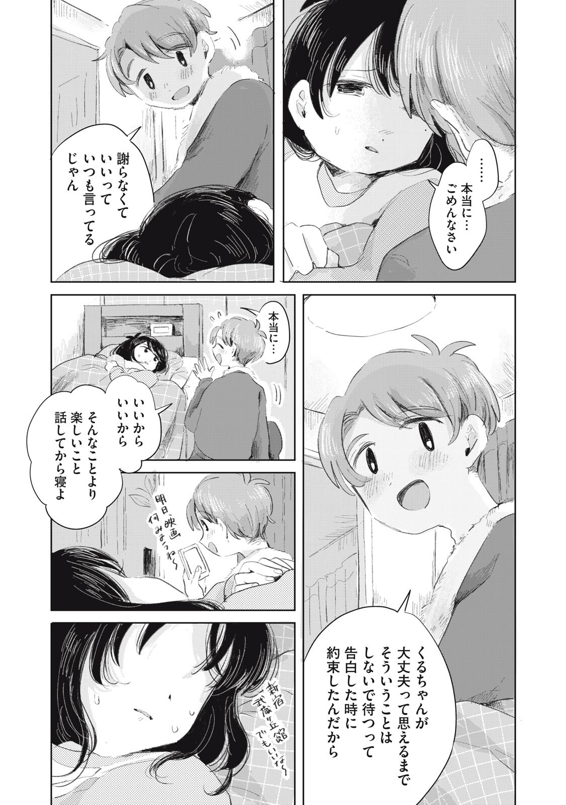 GYAKUKOU NO KURUCHAN Chapter 17 page 17 - nihonkuni.com