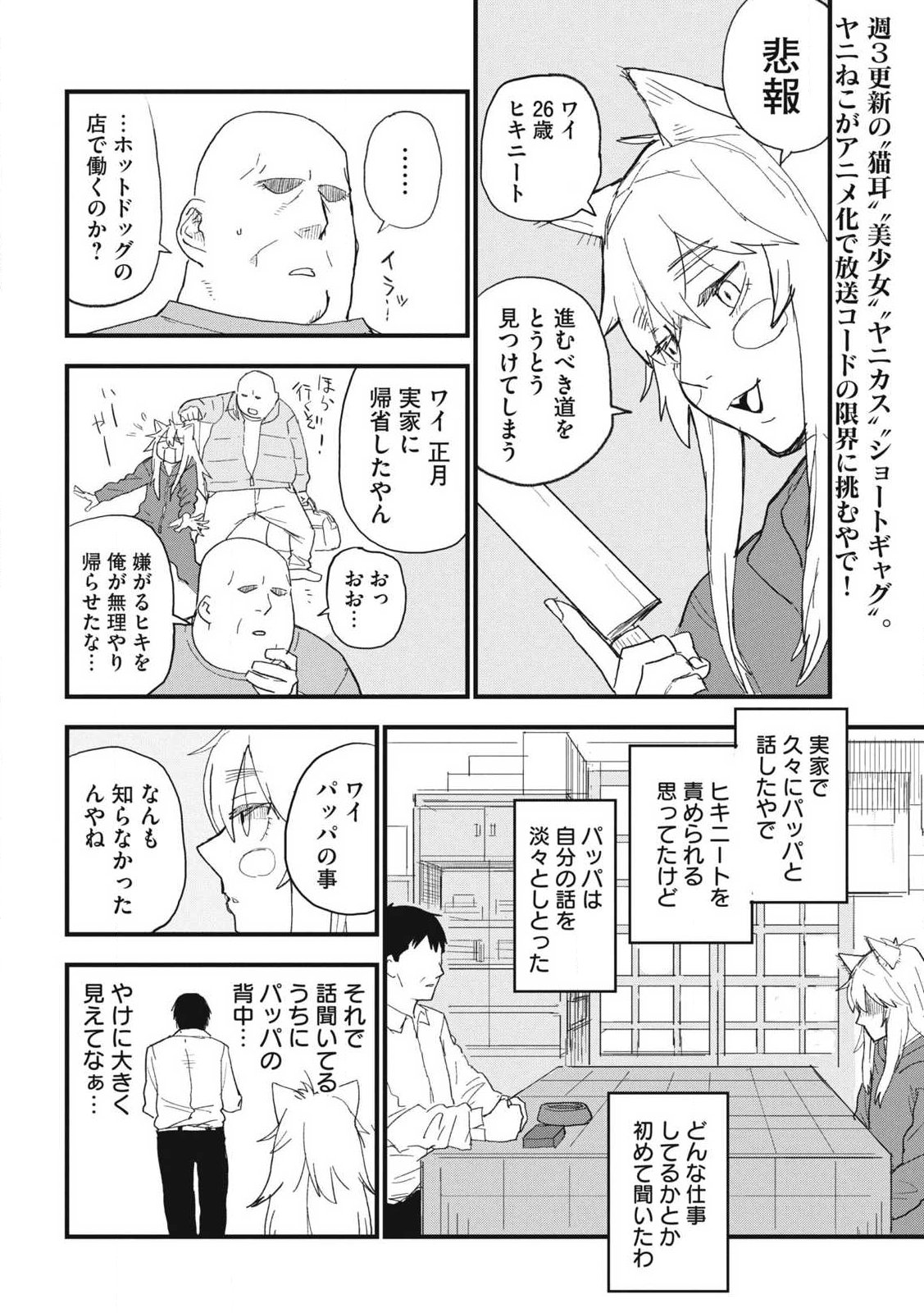 Read YANI NEKO Chapter 338 [High Quality / Full] - Page 2 - nicomanga.com