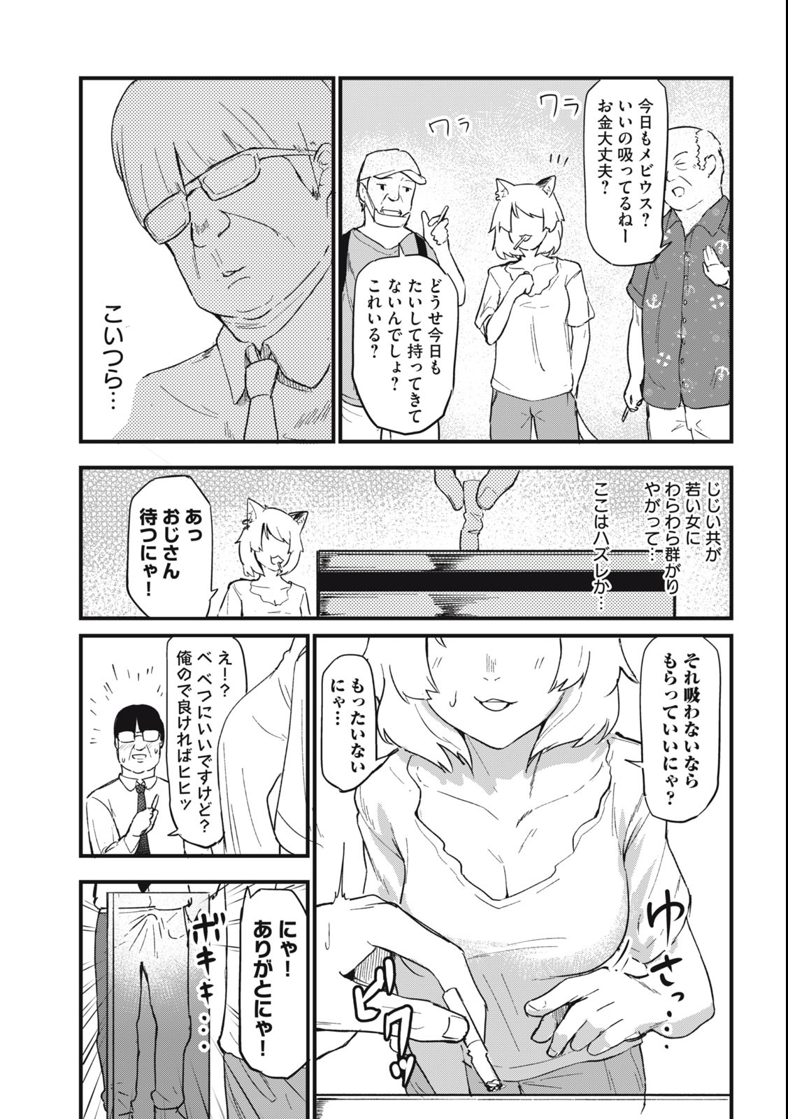 Read YANI NEKO Chapter 61 [High Quality / Full] - Page 3 - nicomanga.com