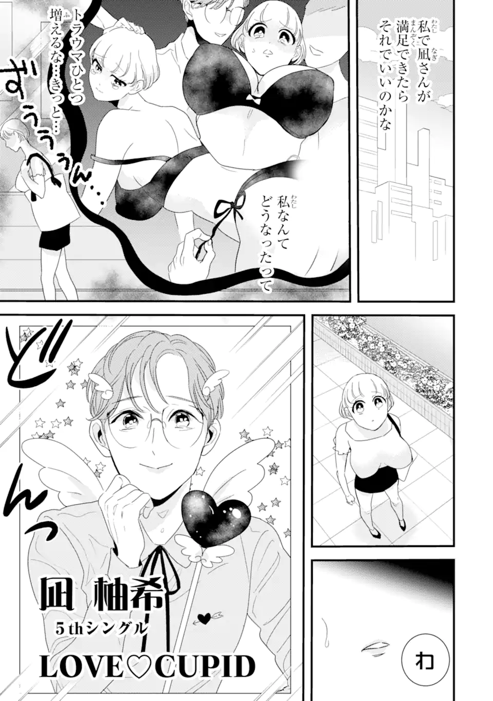 OSHI SEFU OSHI SEIYUU NO SEX FRIEND-NUMA Chapter 8.1 page 11 - nihonkuni.com