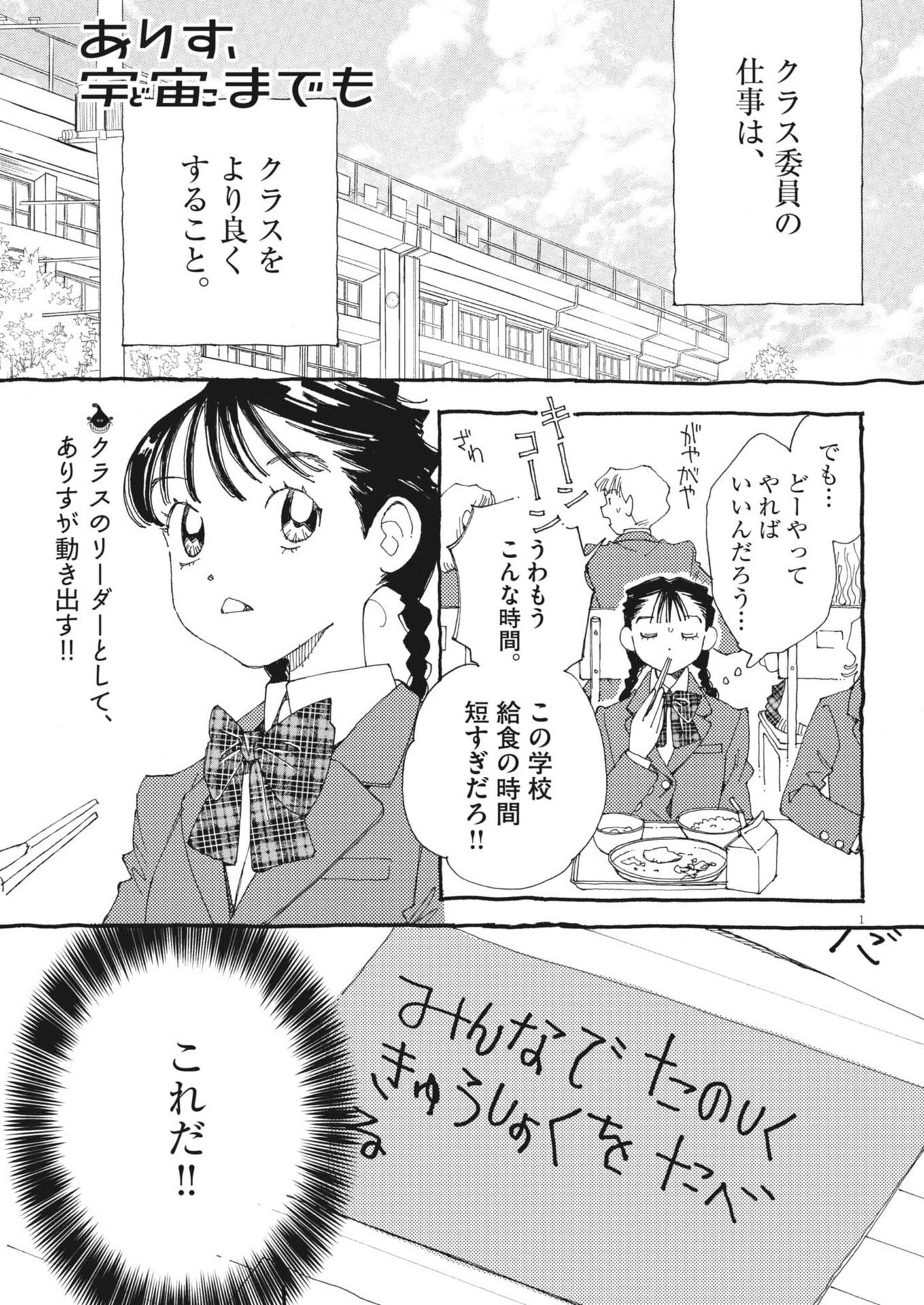 Read ARISU, DOKOMADEMO Chapter 43 [High Quality / Full] - Page 1 - nicomanga.com