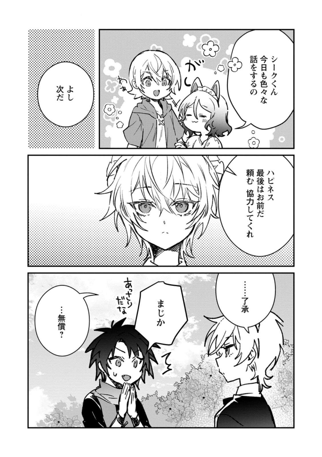 YUUSHA PARTY NO KAWAII KO GA ITA NO DE, KOKUHAKU SHITE MITA. (MANGA) Chapter 68.2 - Page 9